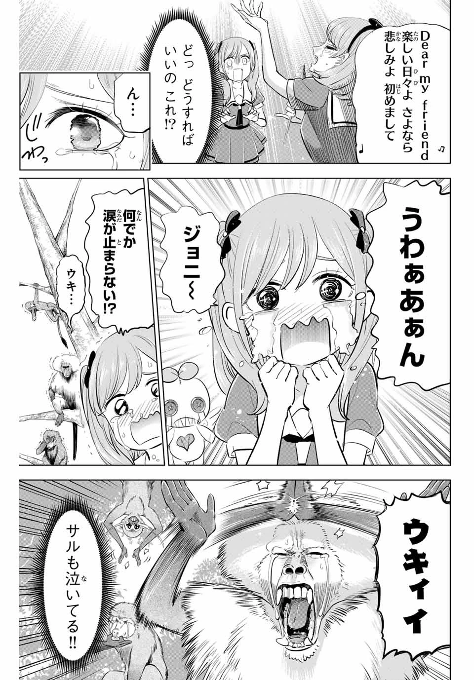 黒猫と魔女の教室 第48話 - 11