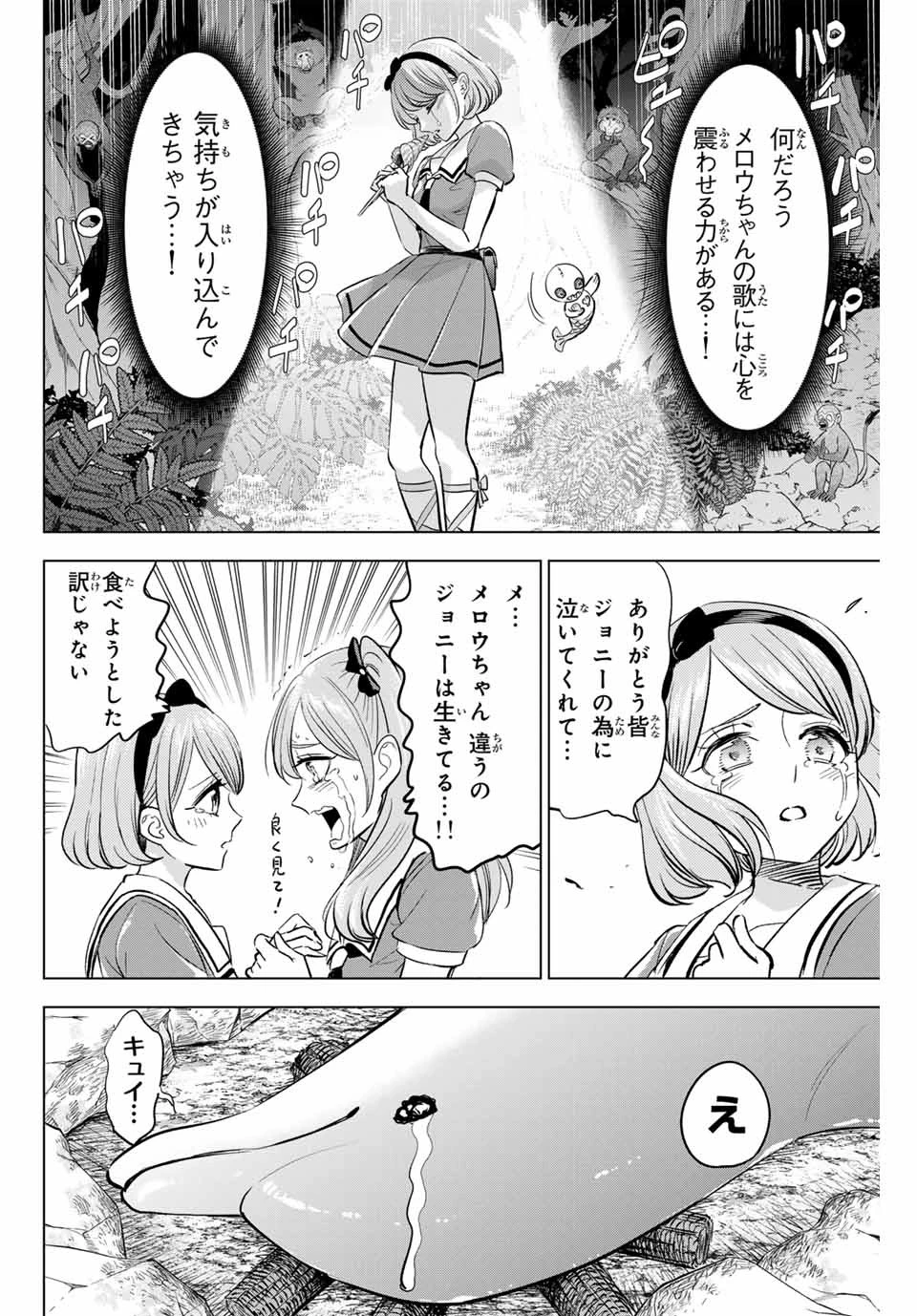 黒猫と魔女の教室 第48話 - 12