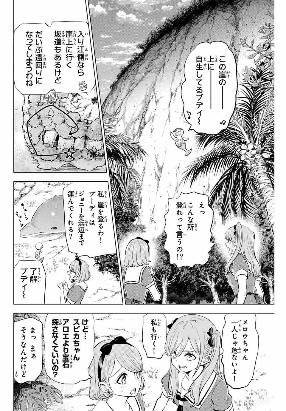 黒猫と魔女の教室 第48話 - 14