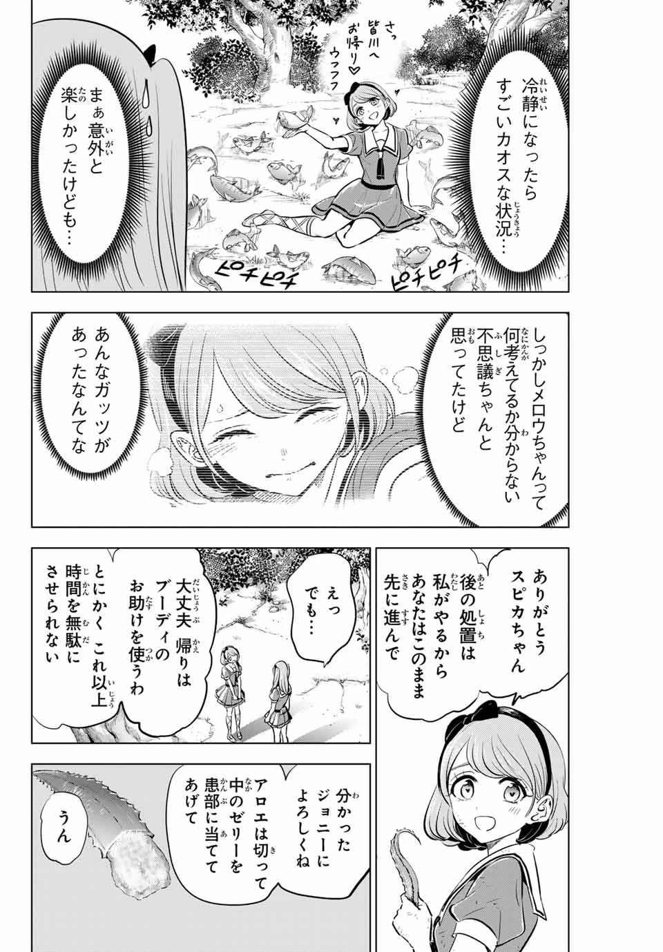 黒猫と魔女の教室 第48話 - 20