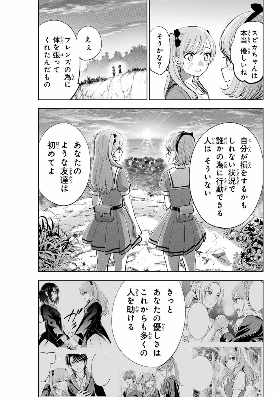 黒猫と魔女の教室 第48話 - 21