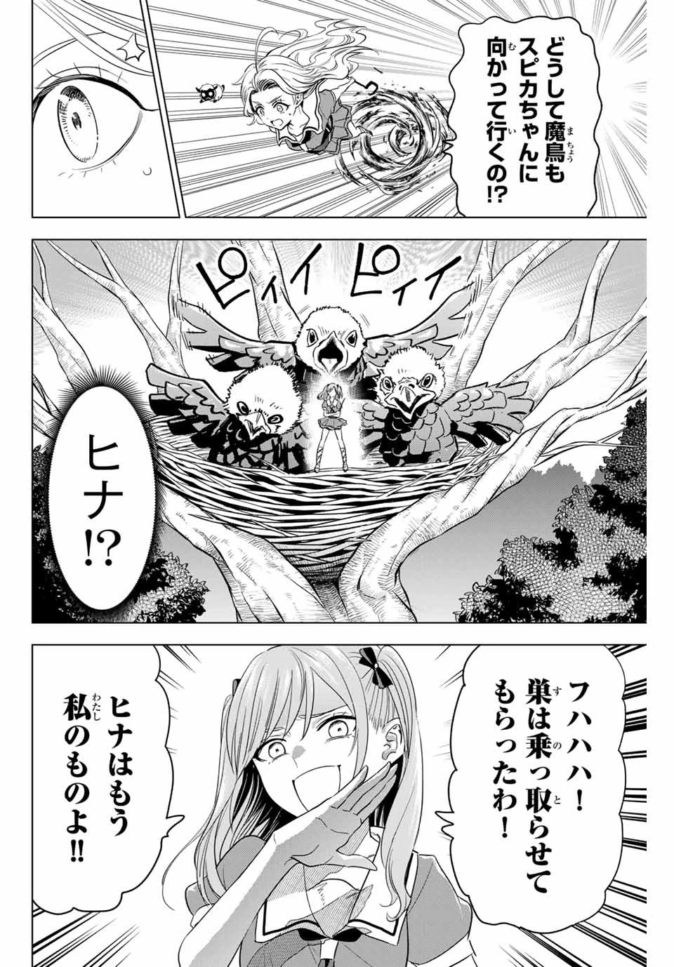 黒猫と魔女の教室 第51話 - 2