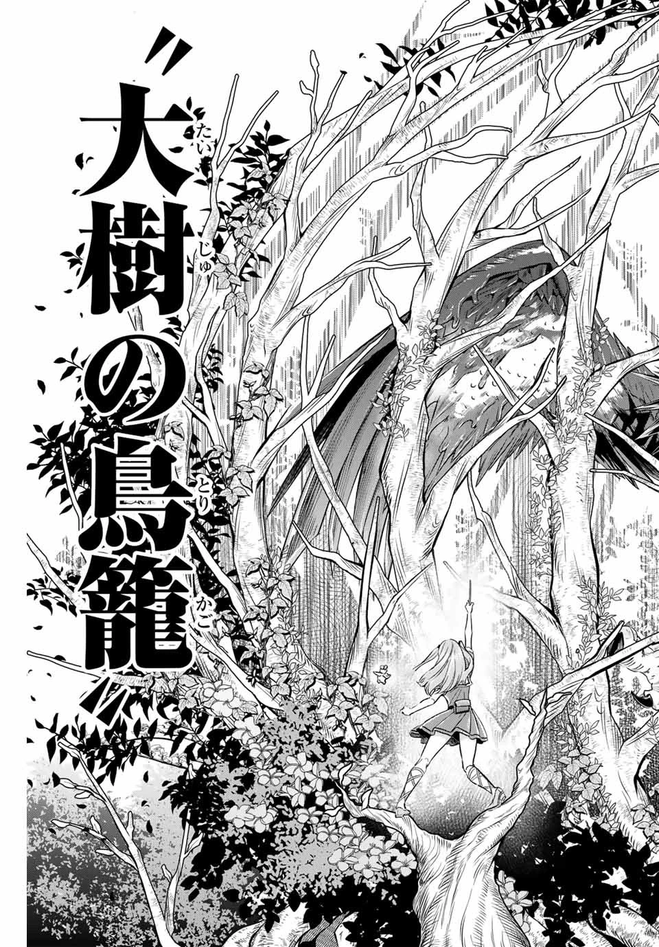 黒猫と魔女の教室 第51話 - 7