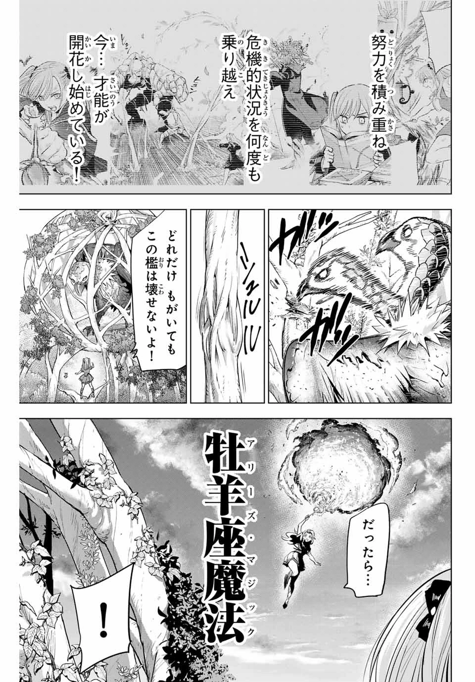 黒猫と魔女の教室 第51話 - 9