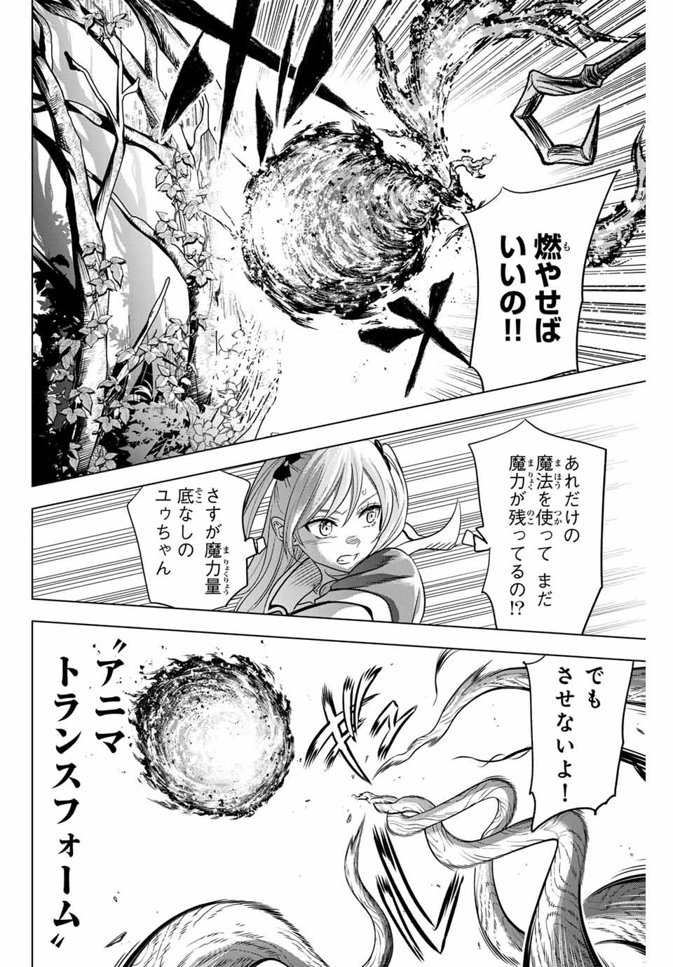 黒猫と魔女の教室 第51話 - 10