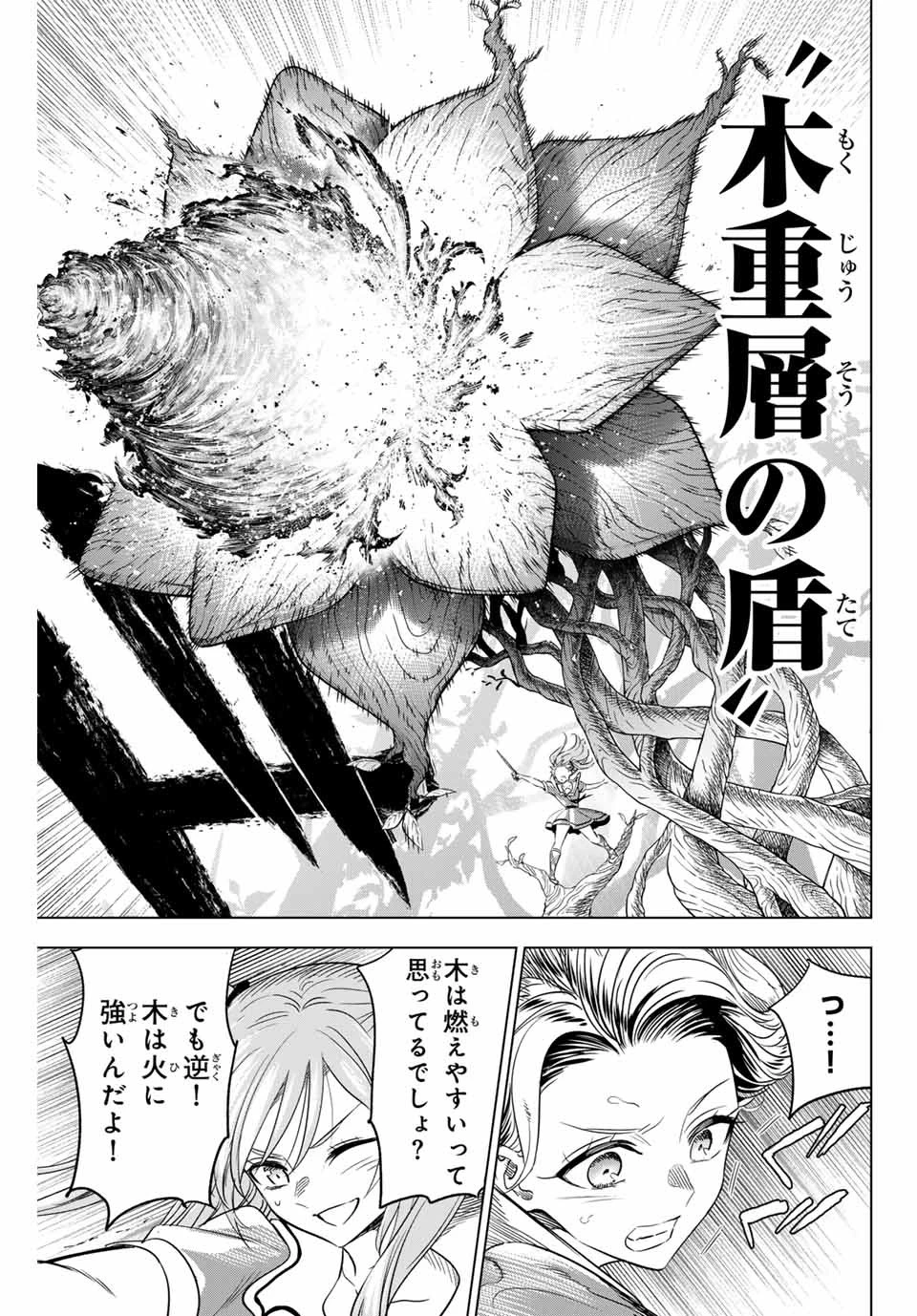 黒猫と魔女の教室 第51話 - 11