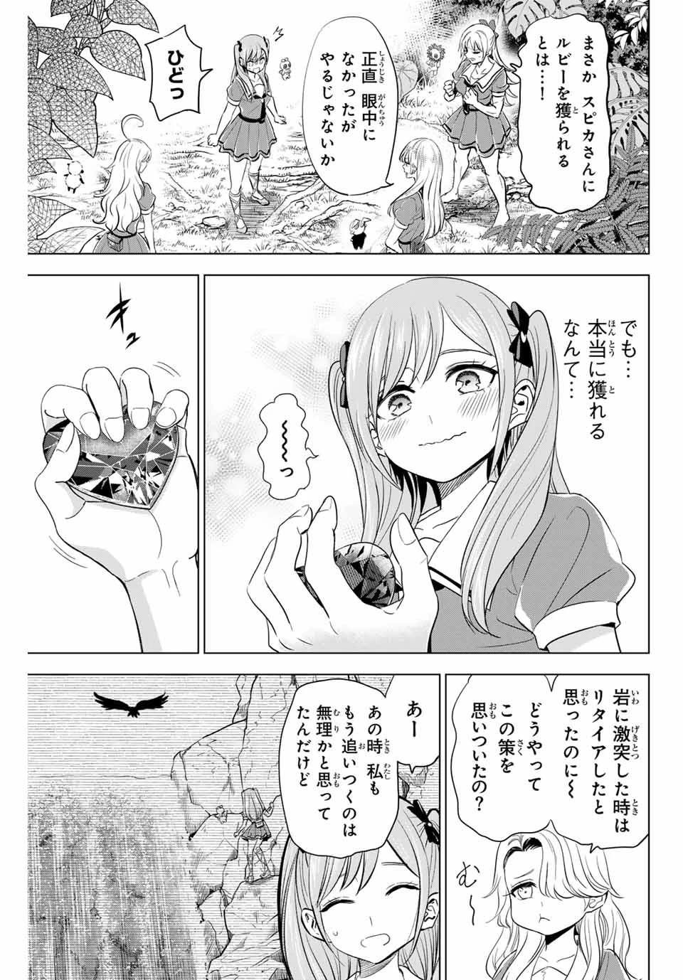 黒猫と魔女の教室 第51話 - 13