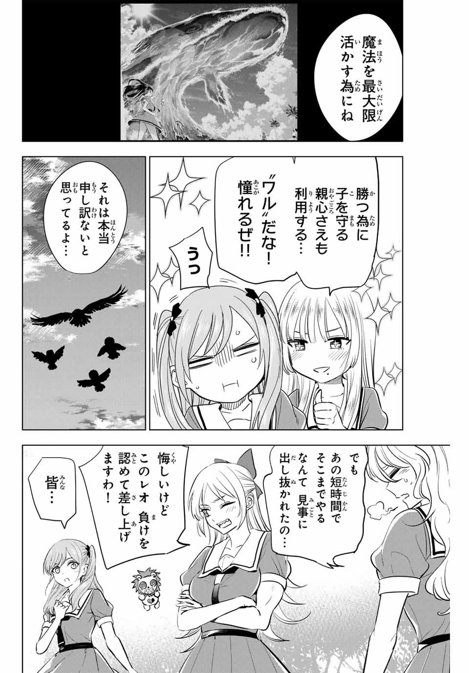 黒猫と魔女の教室 第51話 - 16