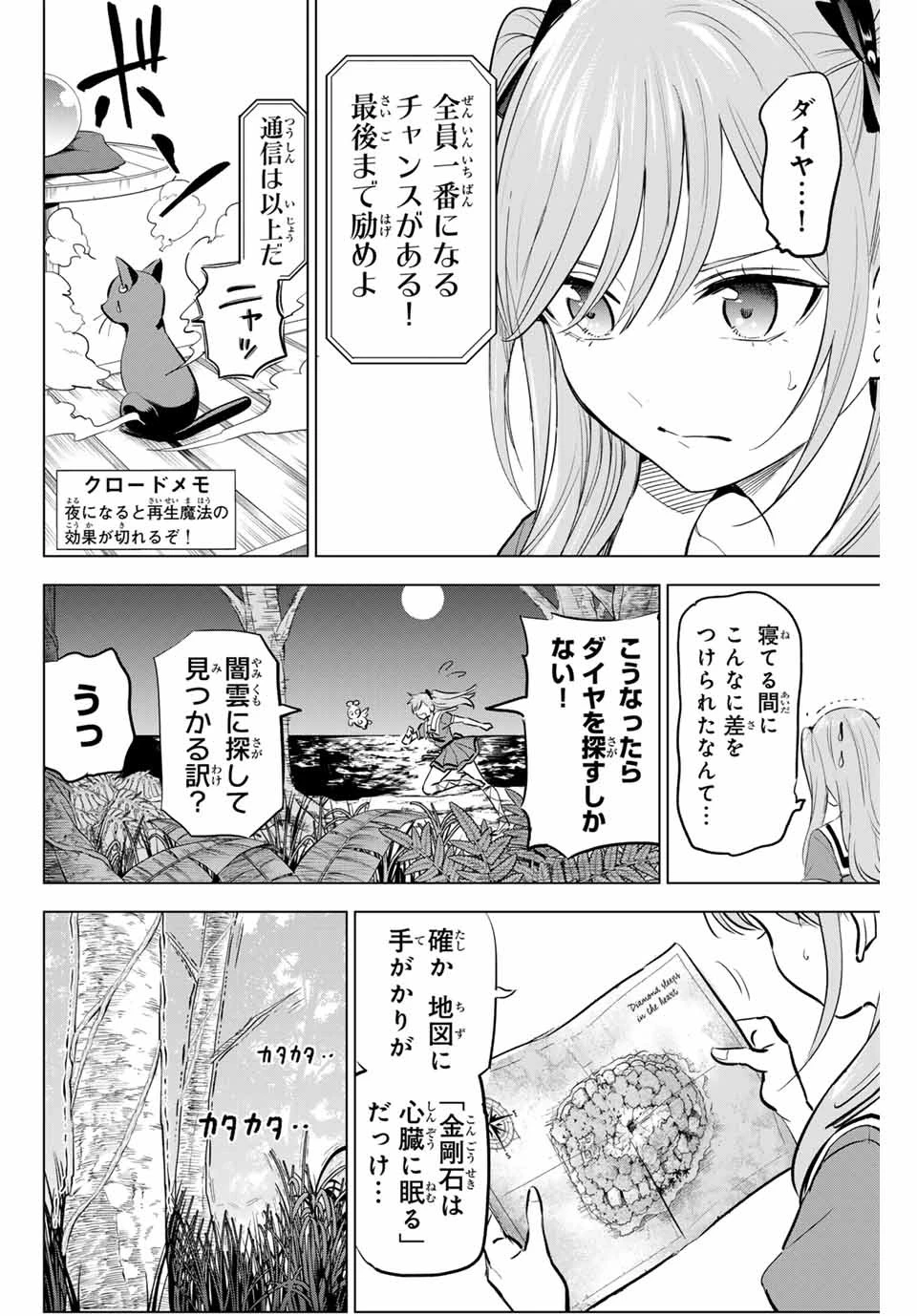 黒猫と魔女の教室 第51話 - 20