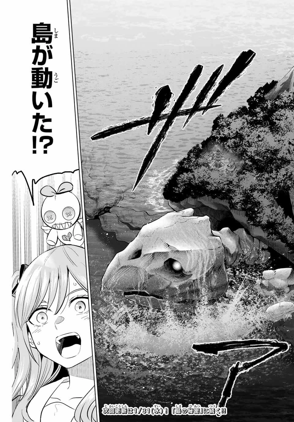 黒猫と魔女の教室 第51話 - 23