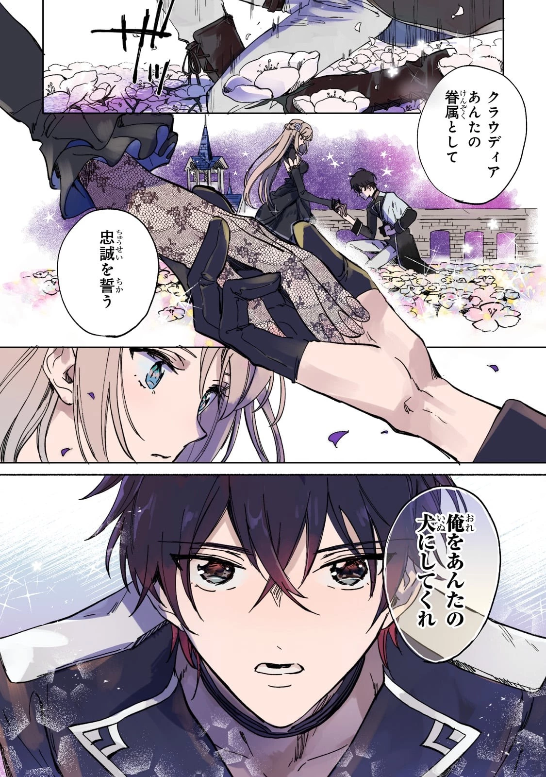 虐げられた追放王女は、転生した伝説の魔女でした　～迎えに来られても困ります。従僕とのお昼寝を邪魔しないでください～ 第1話 - 1