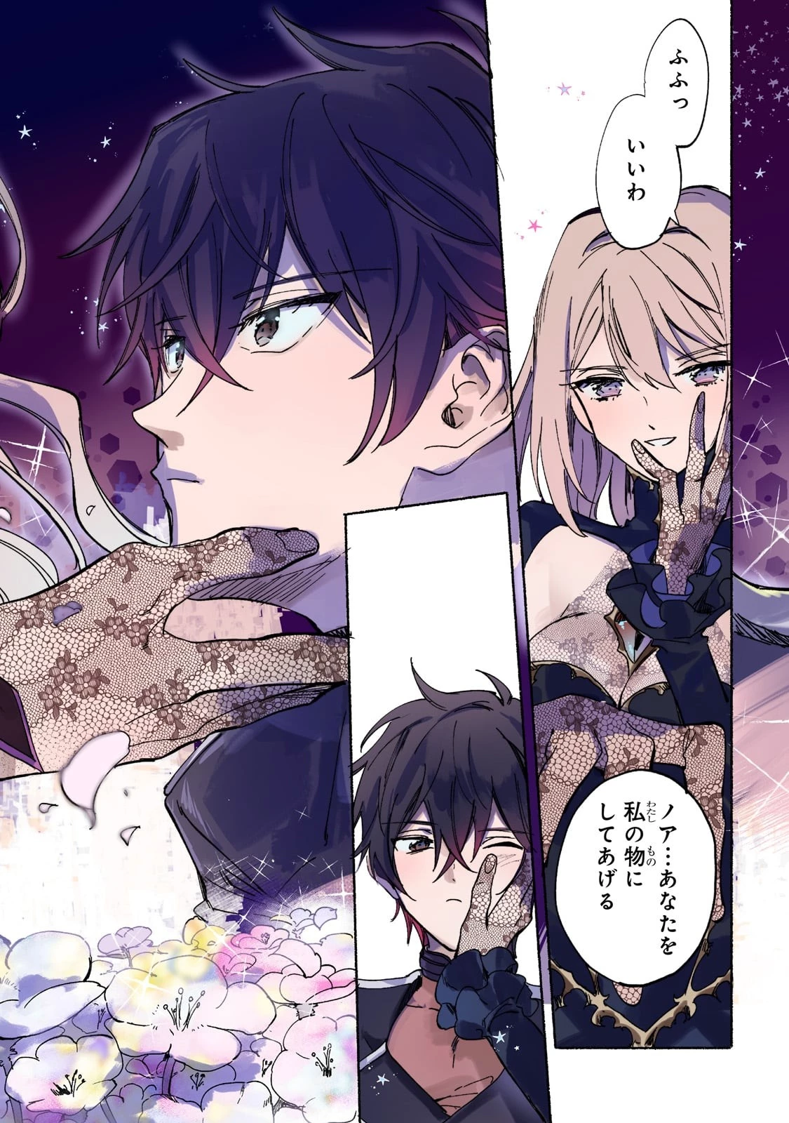 虐げられた追放王女は、転生した伝説の魔女でした　～迎えに来られても困ります。従僕とのお昼寝を邪魔しないでください～ 第1話 - 2