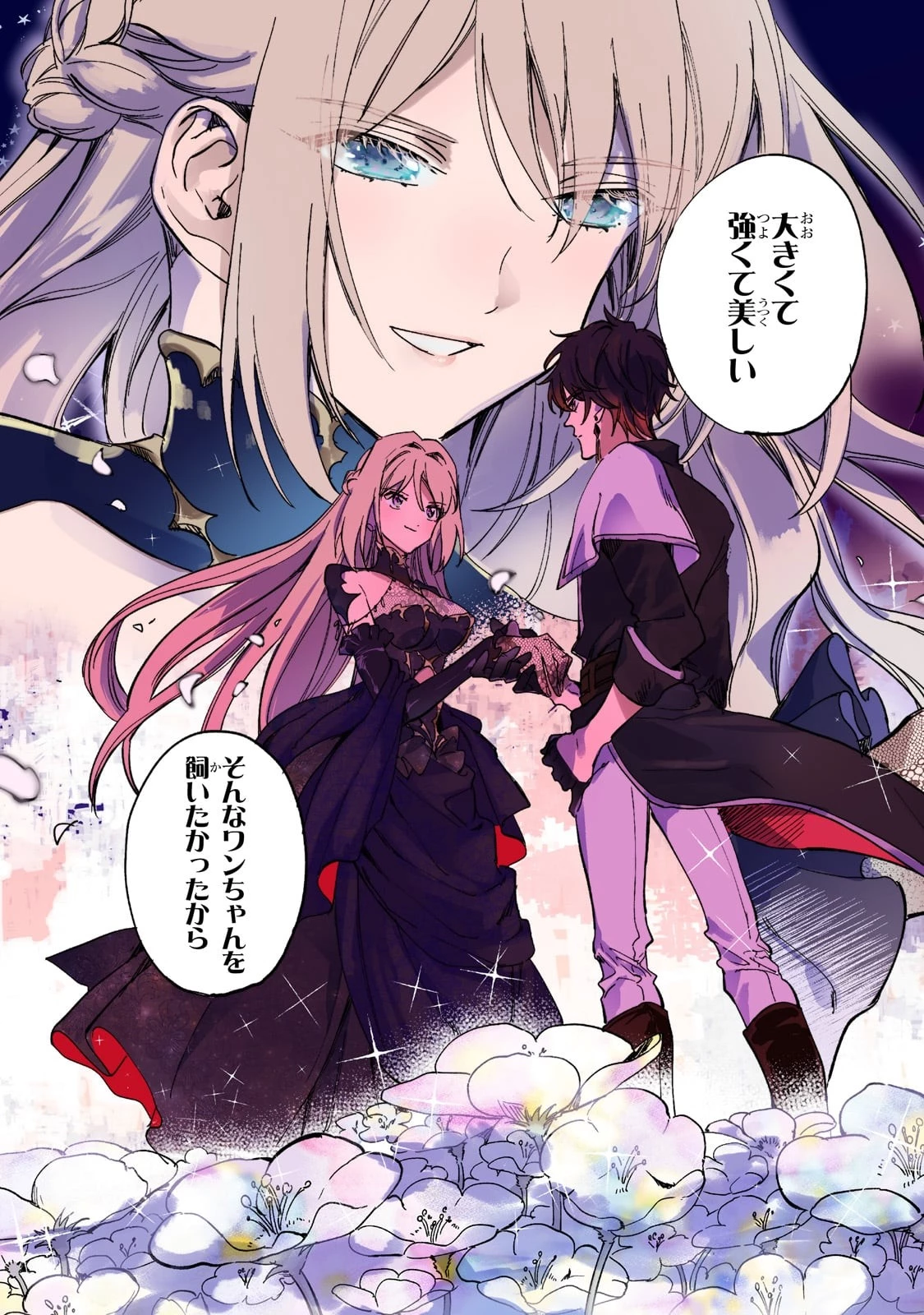 虐げられた追放王女は、転生した伝説の魔女でした　～迎えに来られても困ります。従僕とのお昼寝を邪魔しないでください～ 第1話 - 3