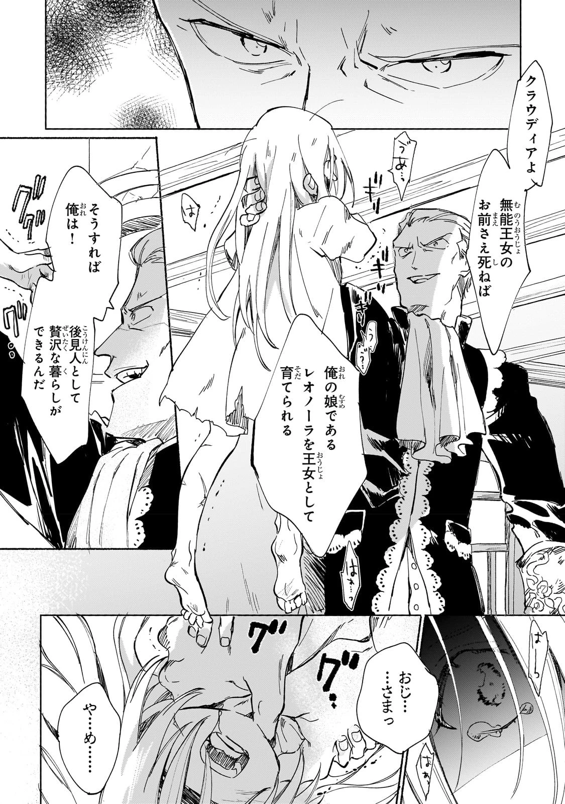 虐げられた追放王女は、転生した伝説の魔女でした　～迎えに来られても困ります。従僕とのお昼寝を邪魔しないでください～ 第1話 - 5