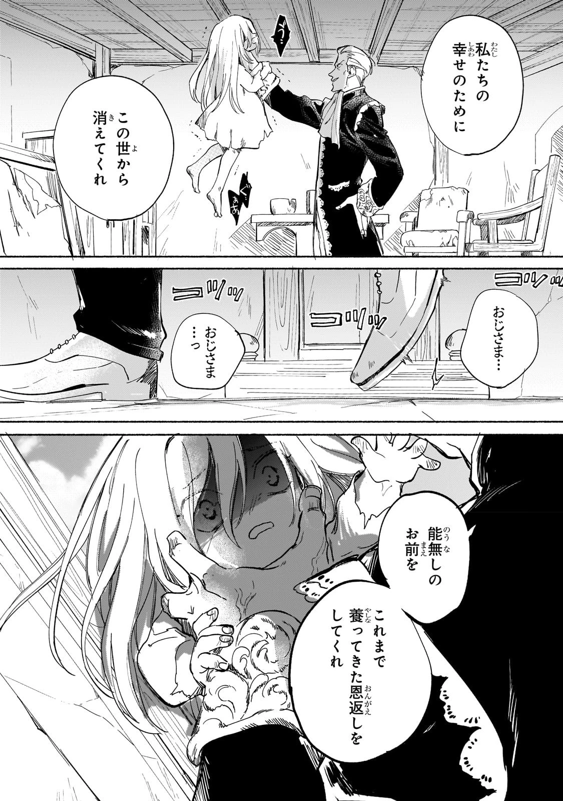 虐げられた追放王女は、転生した伝説の魔女でした　～迎えに来られても困ります。従僕とのお昼寝を邪魔しないでください～ 第1話 - 6