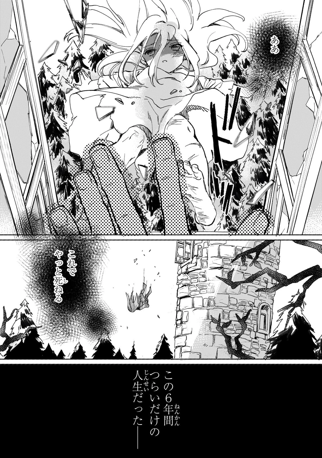 虐げられた追放王女は、転生した伝説の魔女でした　～迎えに来られても困ります。従僕とのお昼寝を邪魔しないでください～ 第1話 - 7