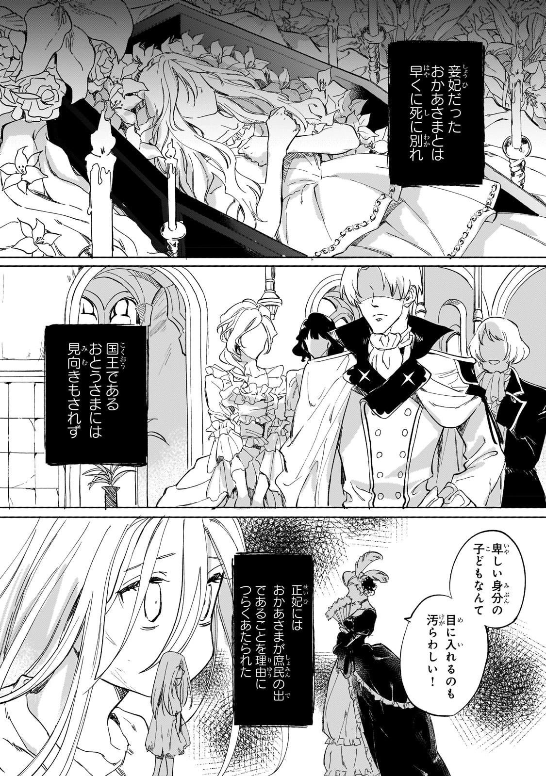 虐げられた追放王女は、転生した伝説の魔女でした　～迎えに来られても困ります。従僕とのお昼寝を邪魔しないでください～ 第1話 - 8