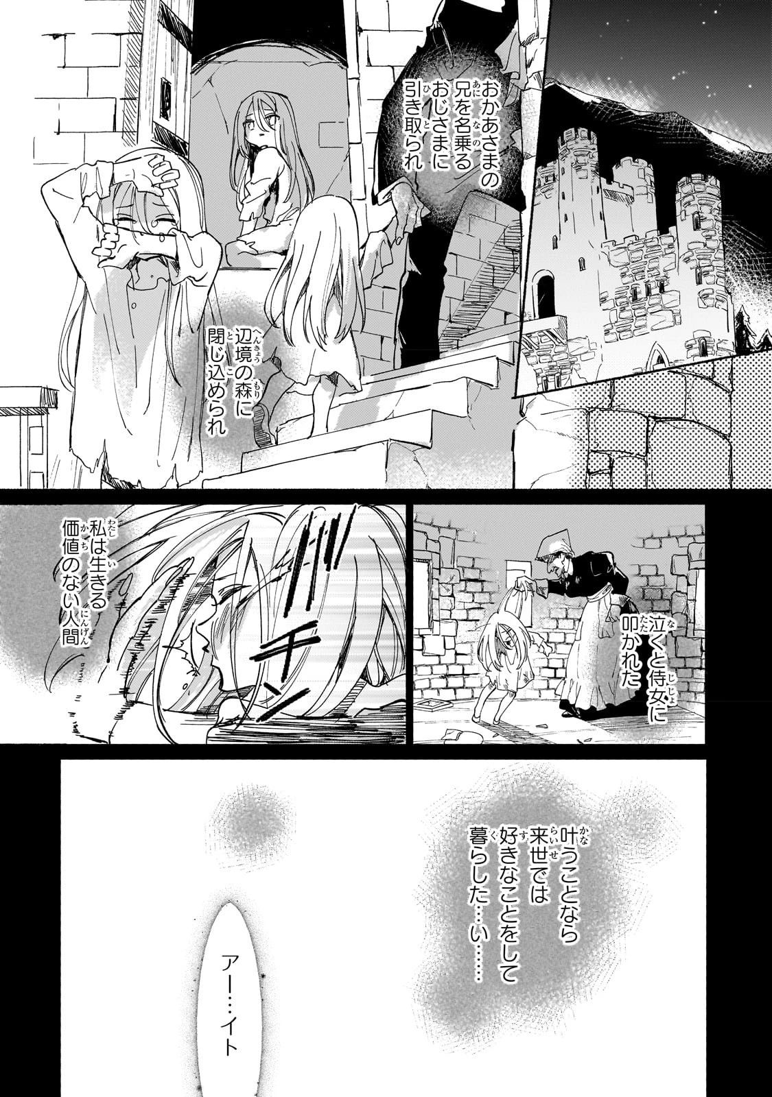 虐げられた追放王女は、転生した伝説の魔女でした　～迎えに来られても困ります。従僕とのお昼寝を邪魔しないでください～ 第1話 - 9