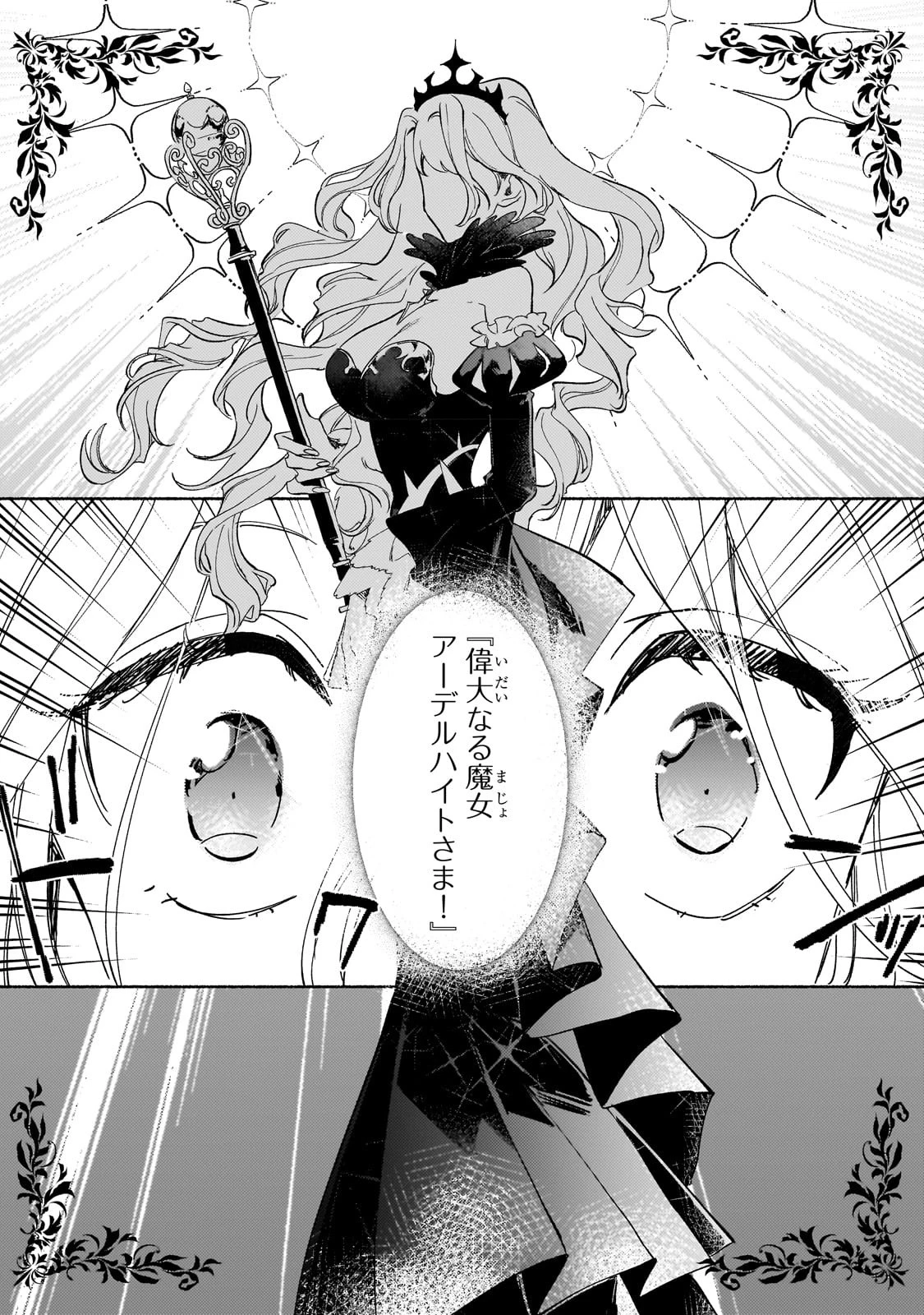 虐げられた追放王女は、転生した伝説の魔女でした　～迎えに来られても困ります。従僕とのお昼寝を邪魔しないでください～ 第1話 - 11