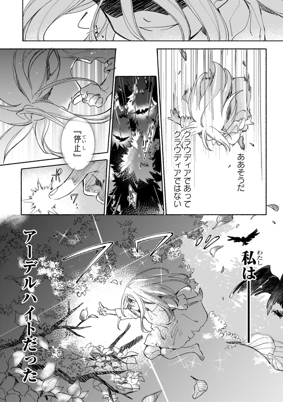 虐げられた追放王女は、転生した伝説の魔女でした　～迎えに来られても困ります。従僕とのお昼寝を邪魔しないでください～ 第1話 - 12