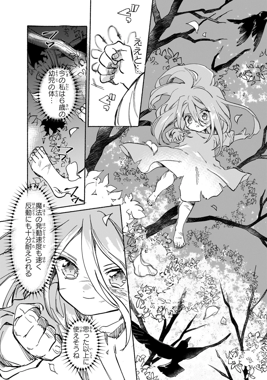 虐げられた追放王女は、転生した伝説の魔女でした　～迎えに来られても困ります。従僕とのお昼寝を邪魔しないでください～ 第1話 - 13