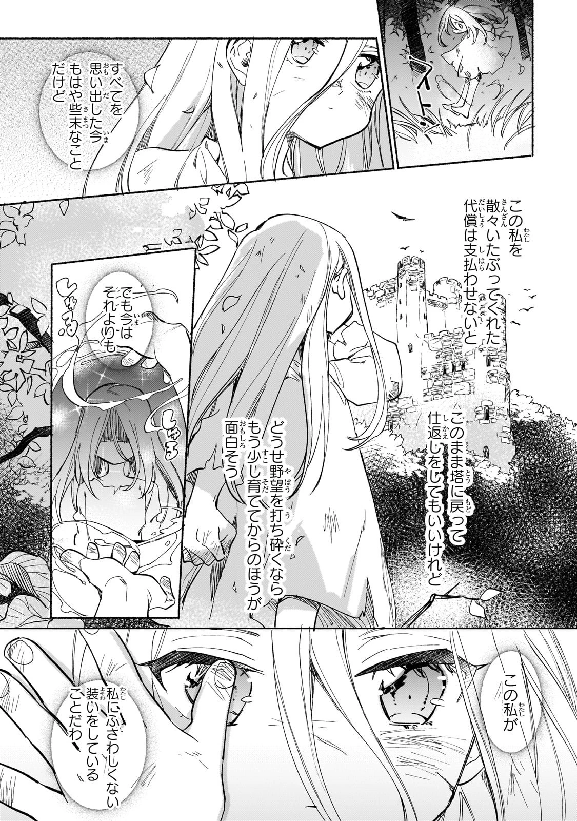 虐げられた追放王女は、転生した伝説の魔女でした　～迎えに来られても困ります。従僕とのお昼寝を邪魔しないでください～ 第1話 - 14