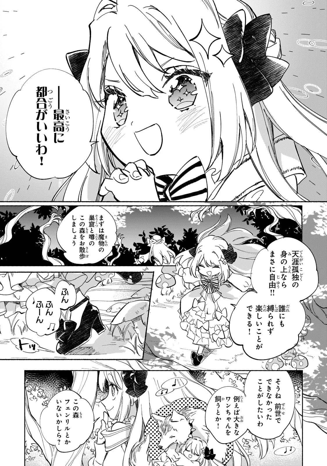 虐げられた追放王女は、転生した伝説の魔女でした　～迎えに来られても困ります。従僕とのお昼寝を邪魔しないでください～ 第1話 - 17