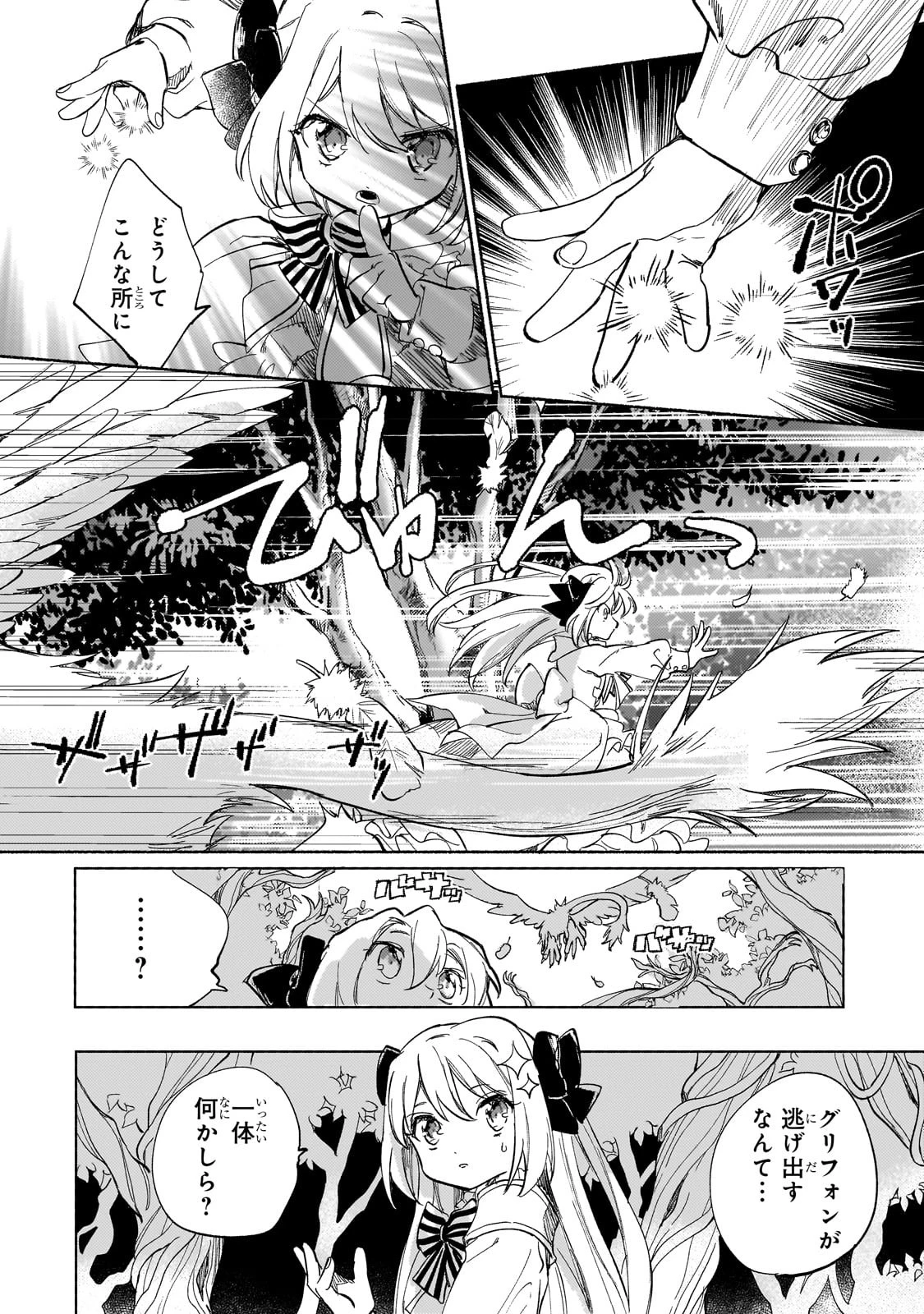 虐げられた追放王女は、転生した伝説の魔女でした　～迎えに来られても困ります。従僕とのお昼寝を邪魔しないでください～ 第1話 - 19