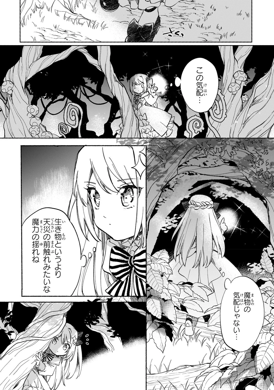虐げられた追放王女は、転生した伝説の魔女でした　～迎えに来られても困ります。従僕とのお昼寝を邪魔しないでください～ 第1話 - 20