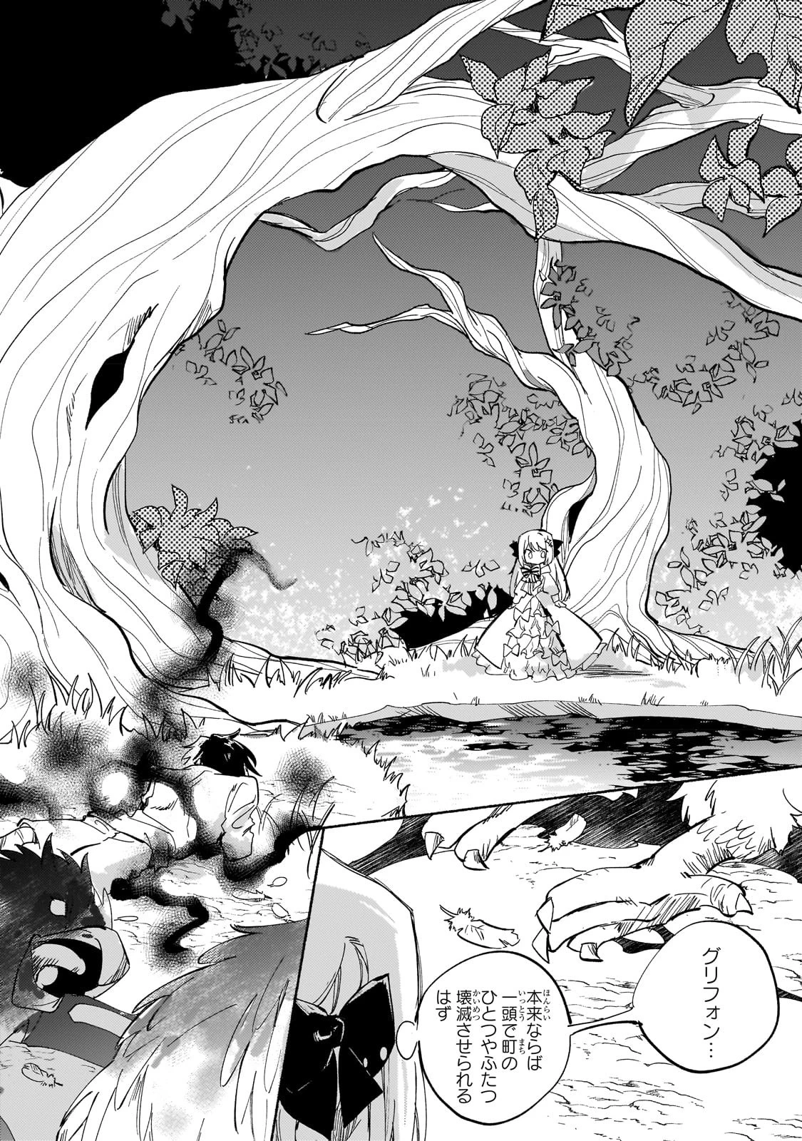 虐げられた追放王女は、転生した伝説の魔女でした　～迎えに来られても困ります。従僕とのお昼寝を邪魔しないでください～ 第1話 - 21