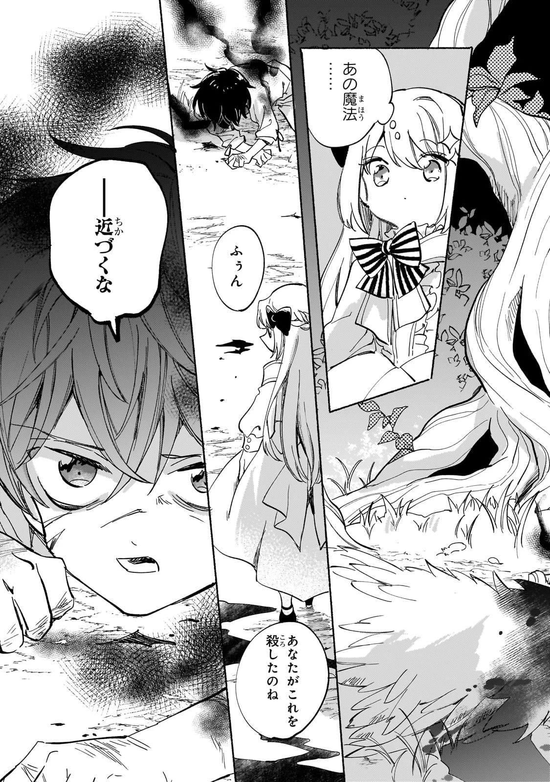 虐げられた追放王女は、転生した伝説の魔女でした　～迎えに来られても困ります。従僕とのお昼寝を邪魔しないでください～ 第1話 - 22