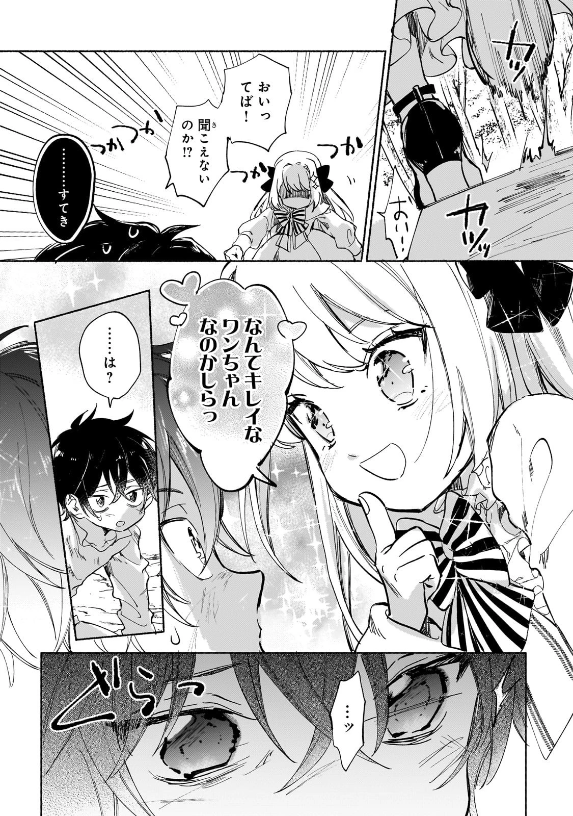 虐げられた追放王女は、転生した伝説の魔女でした　～迎えに来られても困ります。従僕とのお昼寝を邪魔しないでください～ 第1話 - 24