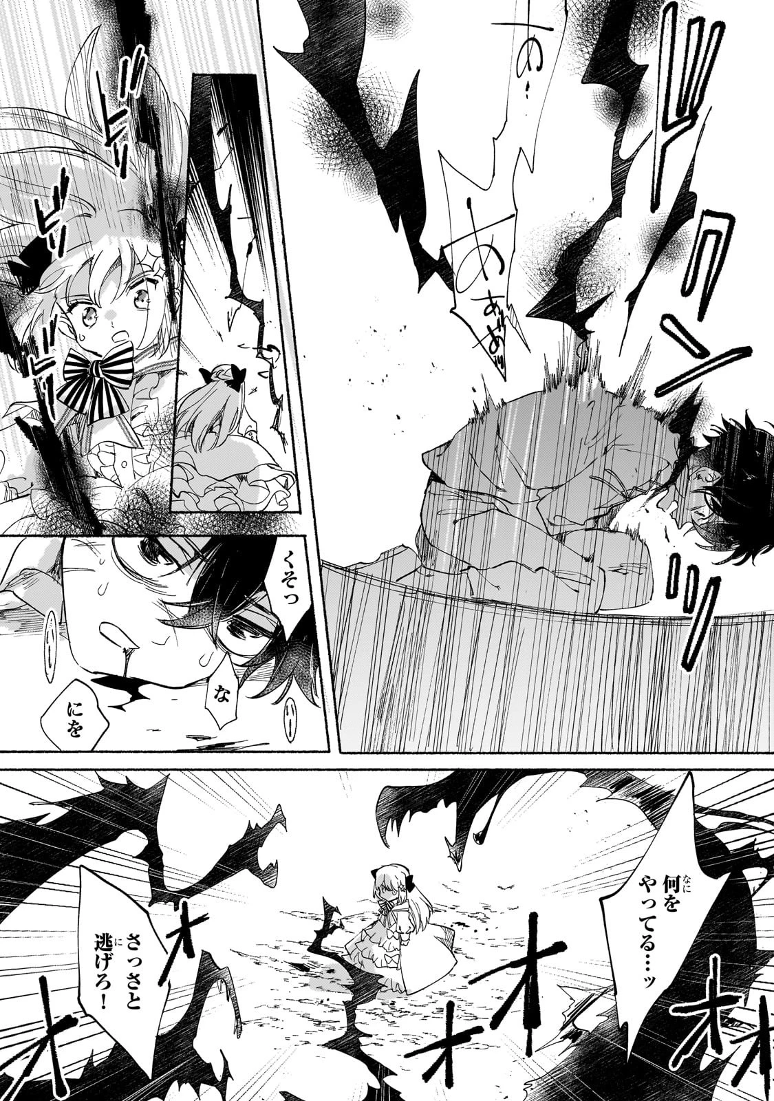 虐げられた追放王女は、転生した伝説の魔女でした　～迎えに来られても困ります。従僕とのお昼寝を邪魔しないでください～ 第1話 - 25