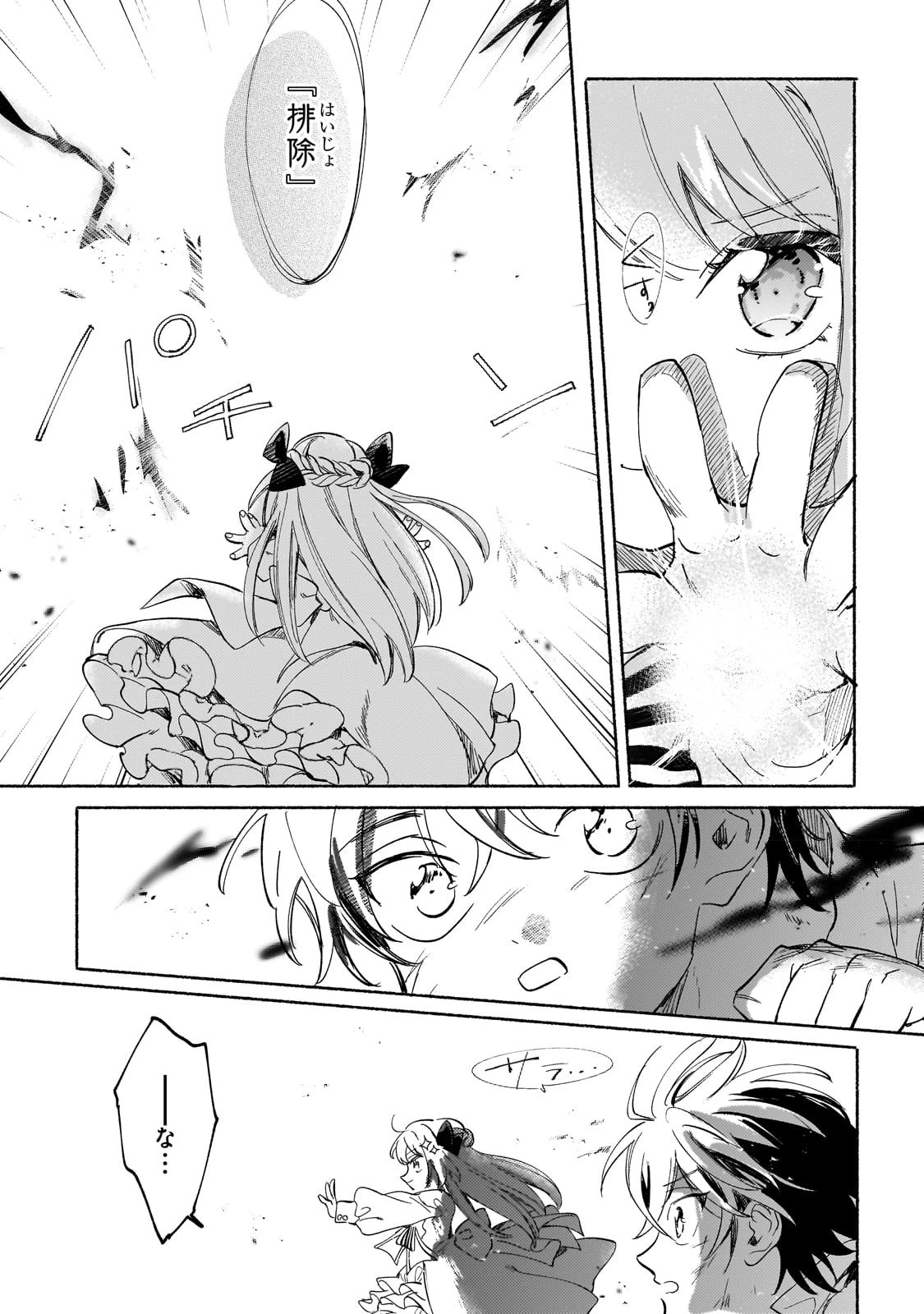 虐げられた追放王女は、転生した伝説の魔女でした　～迎えに来られても困ります。従僕とのお昼寝を邪魔しないでください～ 第1話 - 26