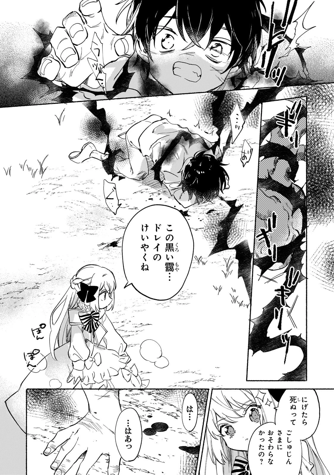 虐げられた追放王女は、転生した伝説の魔女でした　～迎えに来られても困ります。従僕とのお昼寝を邪魔しないでください～ 第1話 - 27