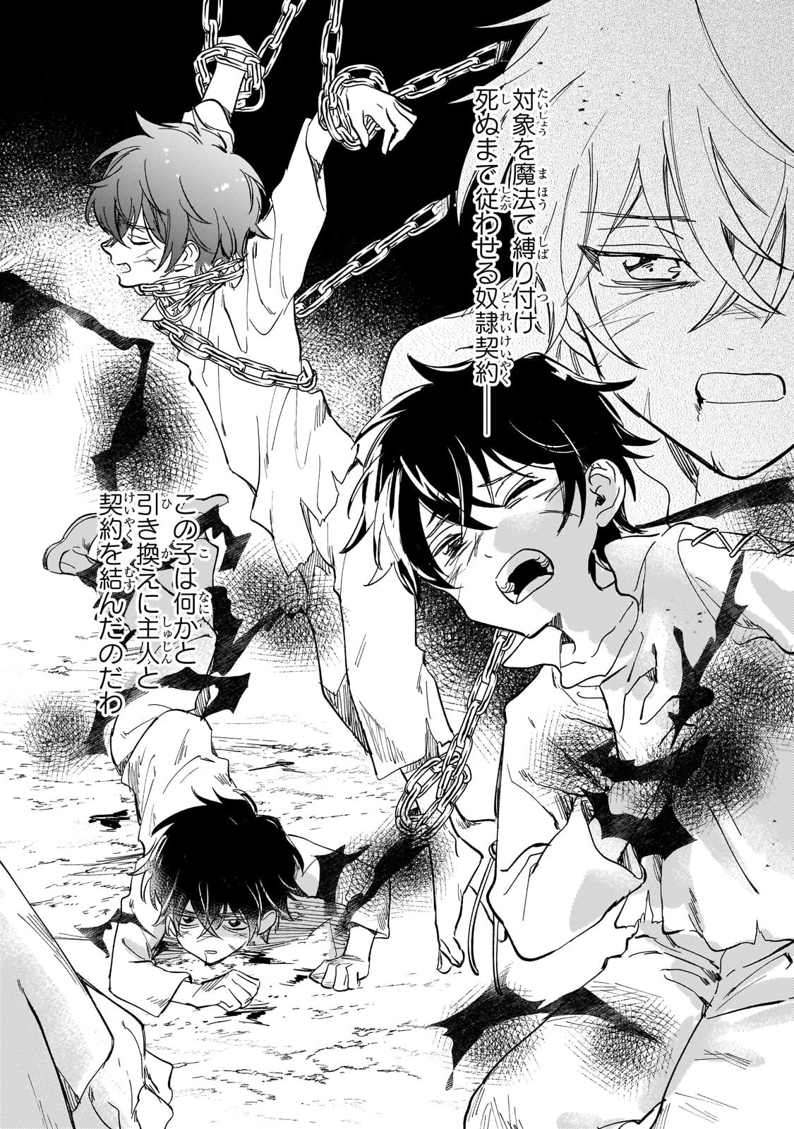 虐げられた追放王女は、転生した伝説の魔女でした　～迎えに来られても困ります。従僕とのお昼寝を邪魔しないでください～ 第1話 - 28