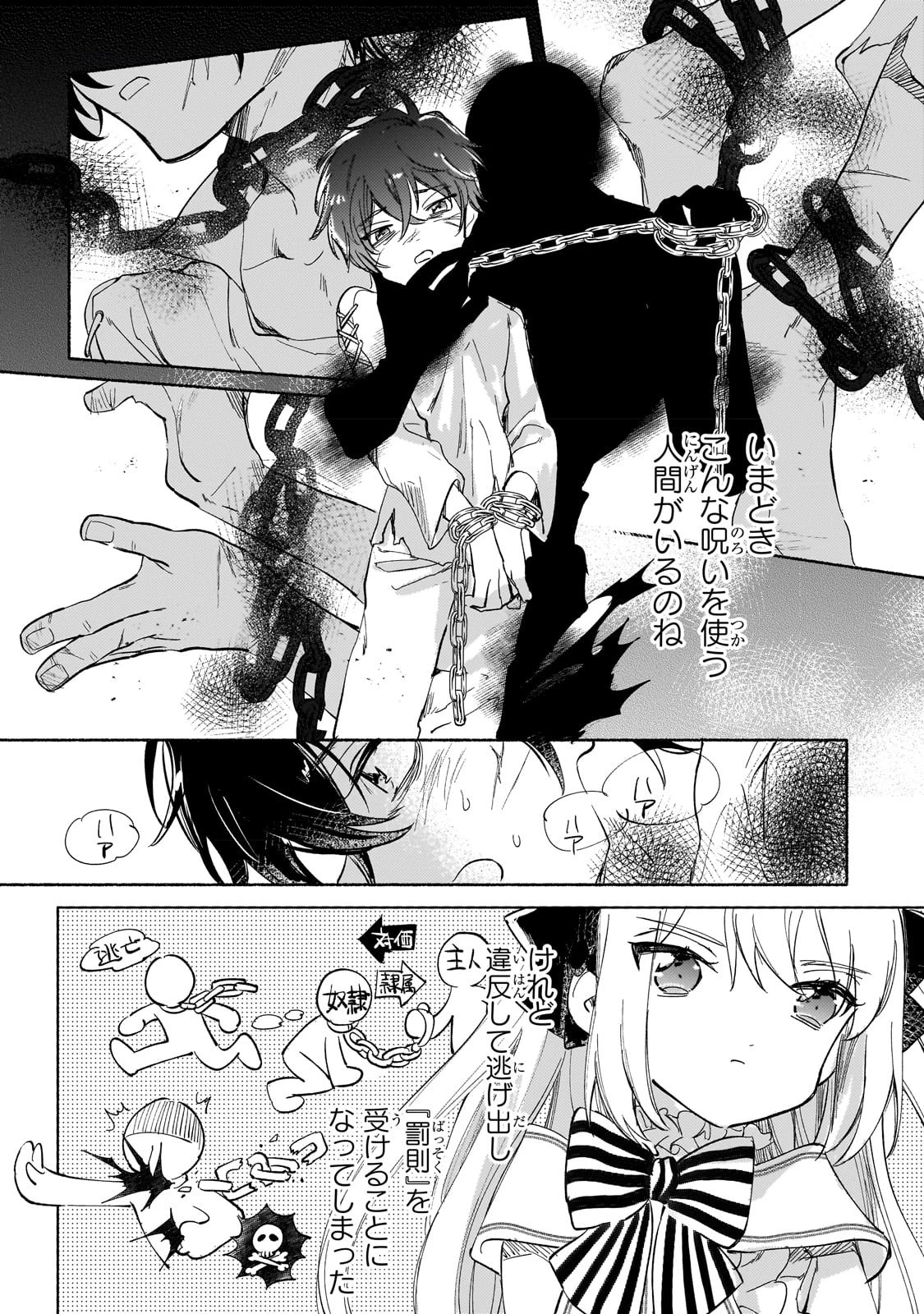 虐げられた追放王女は、転生した伝説の魔女でした　～迎えに来られても困ります。従僕とのお昼寝を邪魔しないでください～ 第1話 - 29