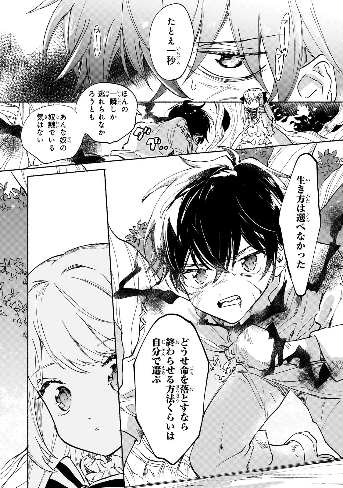 虐げられた追放王女は、転生した伝説の魔女でした　～迎えに来られても困ります。従僕とのお昼寝を邪魔しないでください～ 第1話 - 31