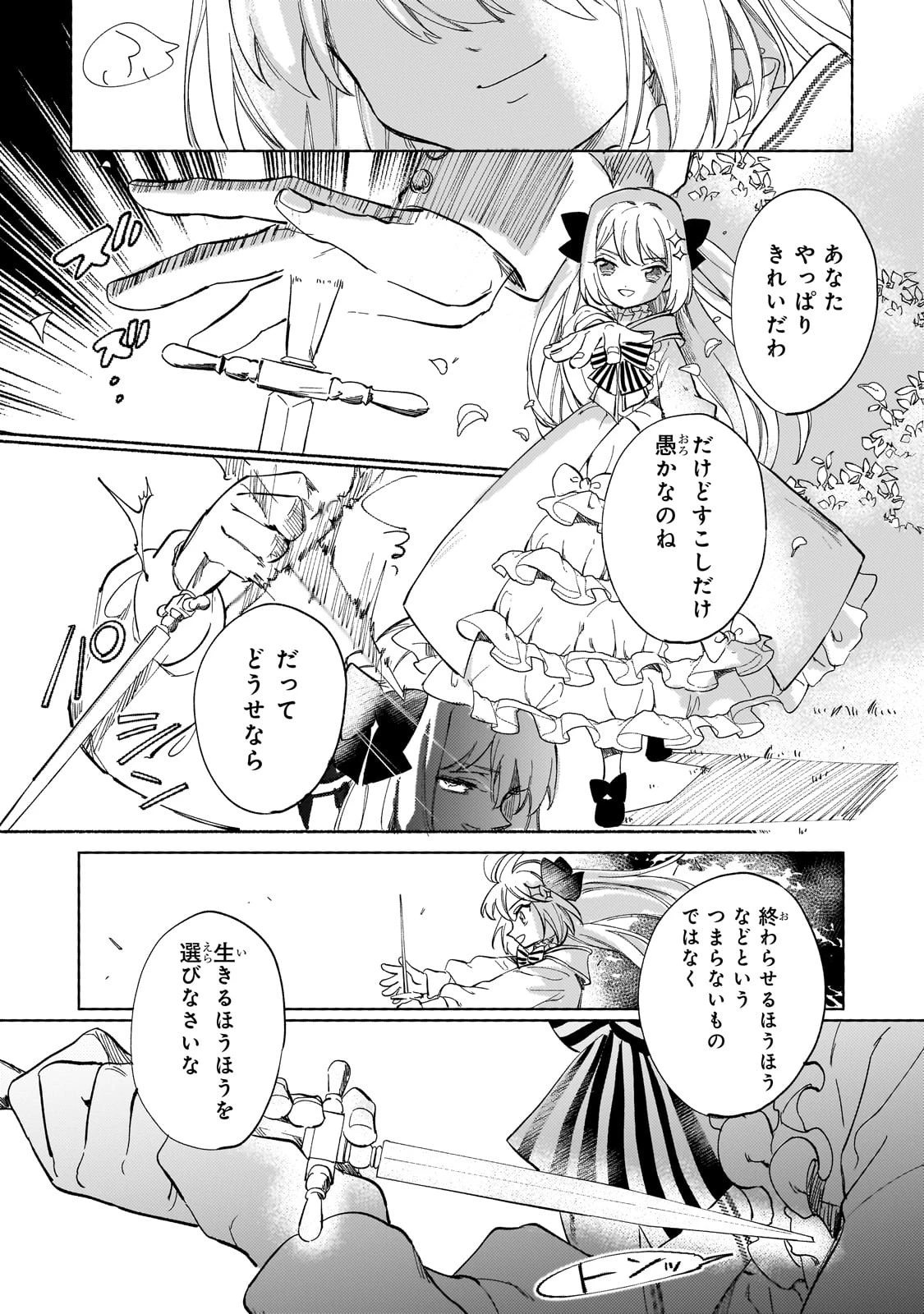 虐げられた追放王女は、転生した伝説の魔女でした　～迎えに来られても困ります。従僕とのお昼寝を邪魔しないでください～ 第1話 - 32