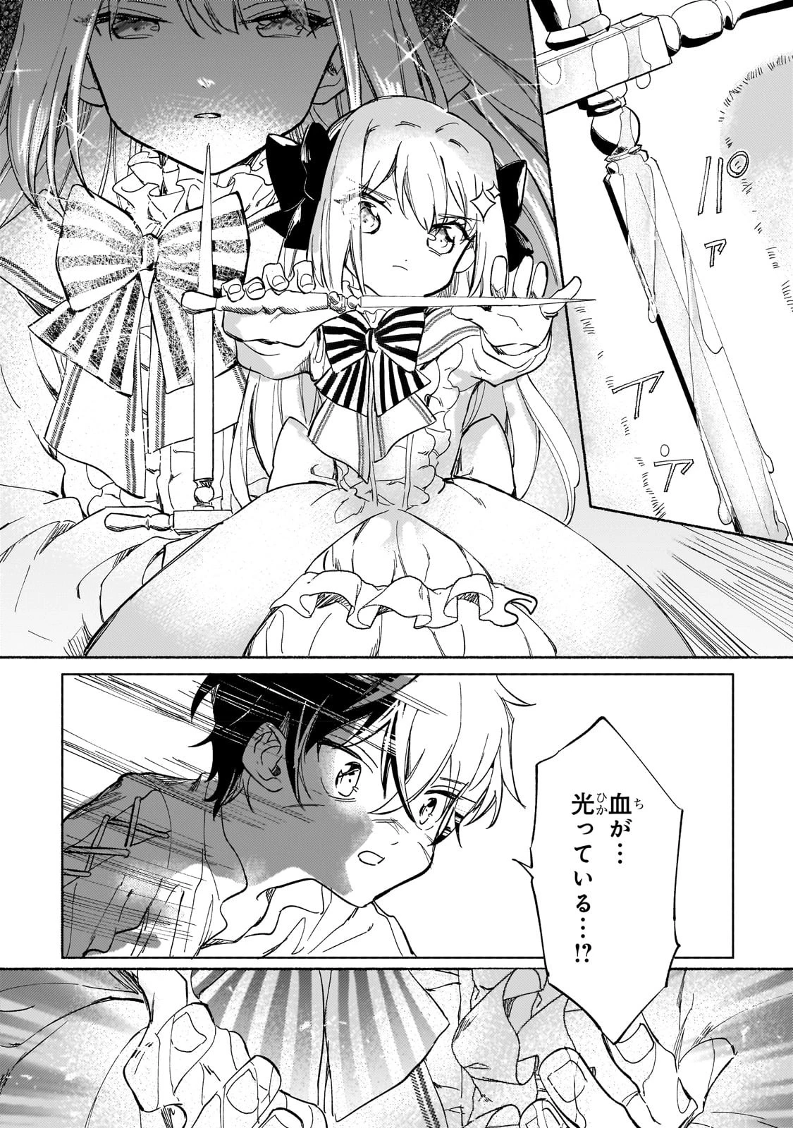 虐げられた追放王女は、転生した伝説の魔女でした　～迎えに来られても困ります。従僕とのお昼寝を邪魔しないでください～ 第1話 - 34