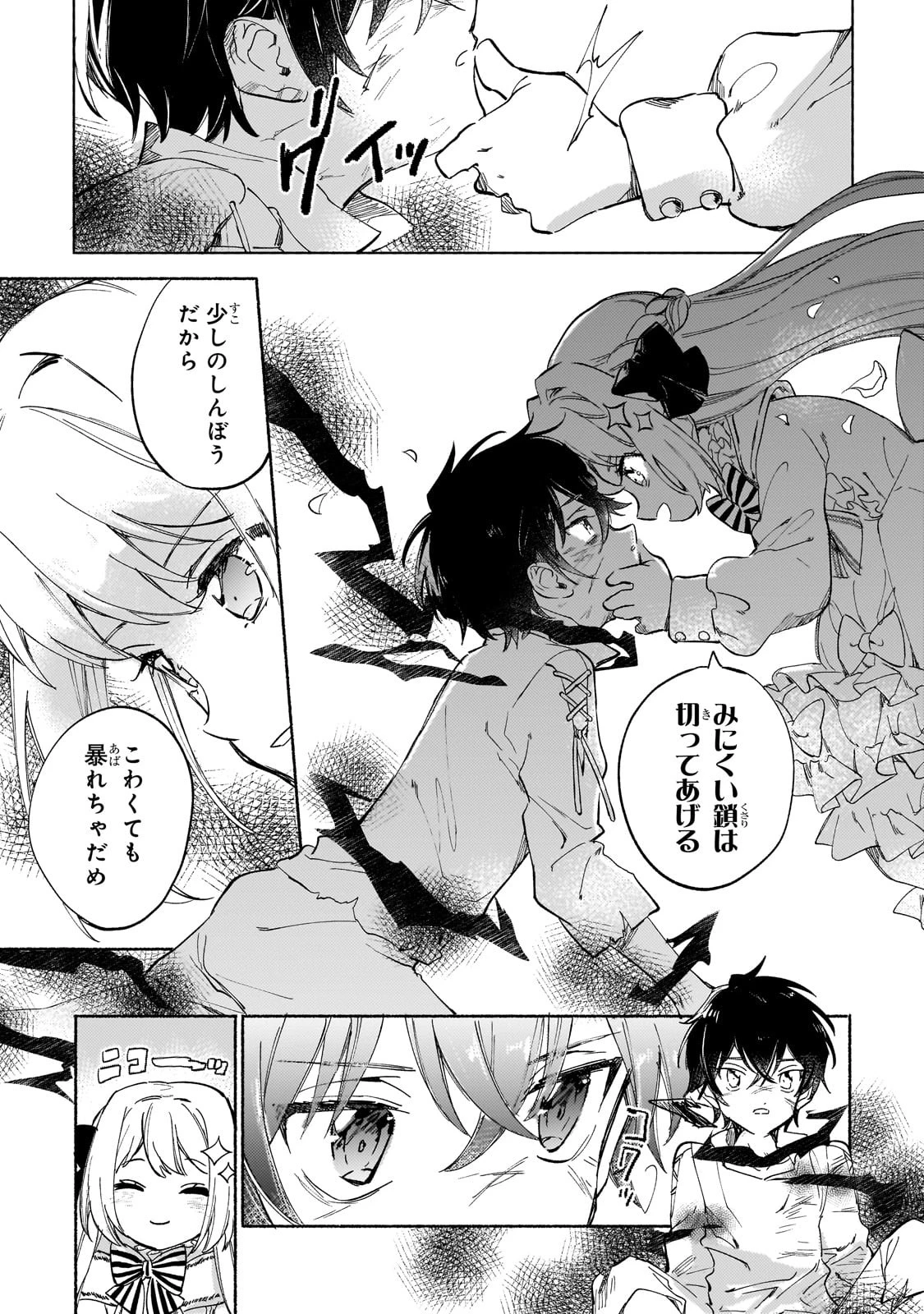 虐げられた追放王女は、転生した伝説の魔女でした　～迎えに来られても困ります。従僕とのお昼寝を邪魔しないでください～ 第1話 - 35