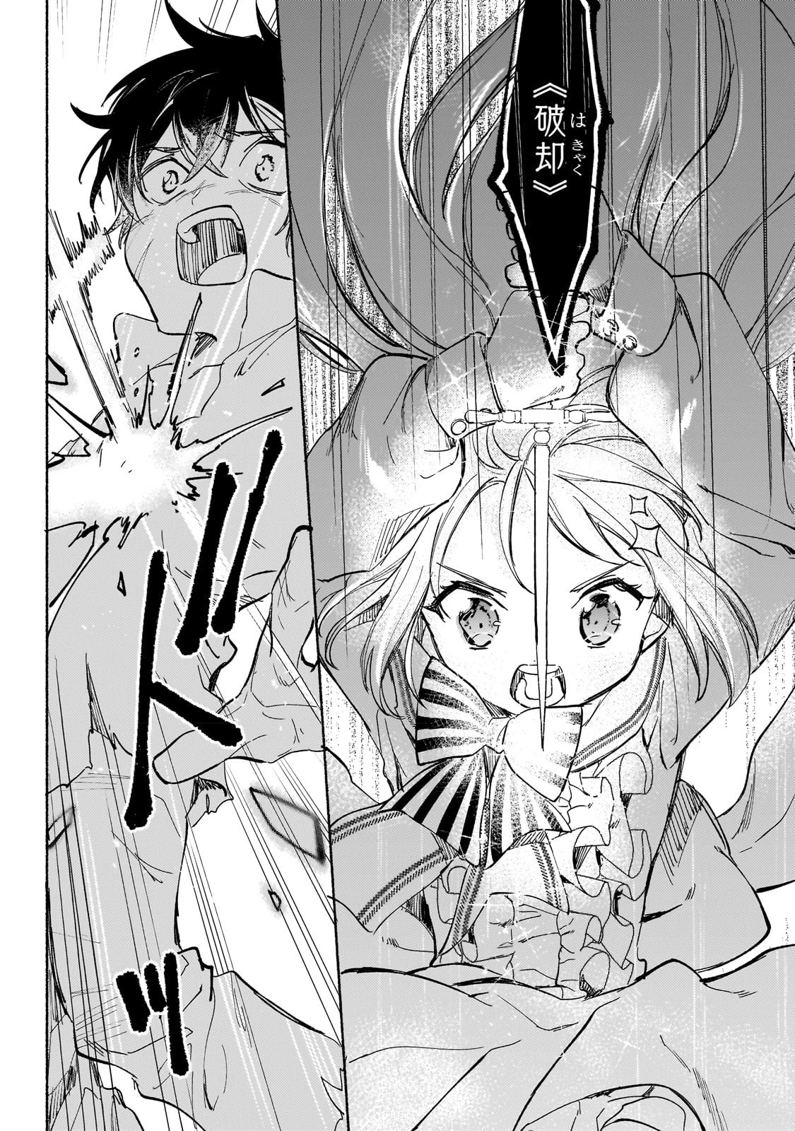 虐げられた追放王女は、転生した伝説の魔女でした　～迎えに来られても困ります。従僕とのお昼寝を邪魔しないでください～ 第1話 - 36