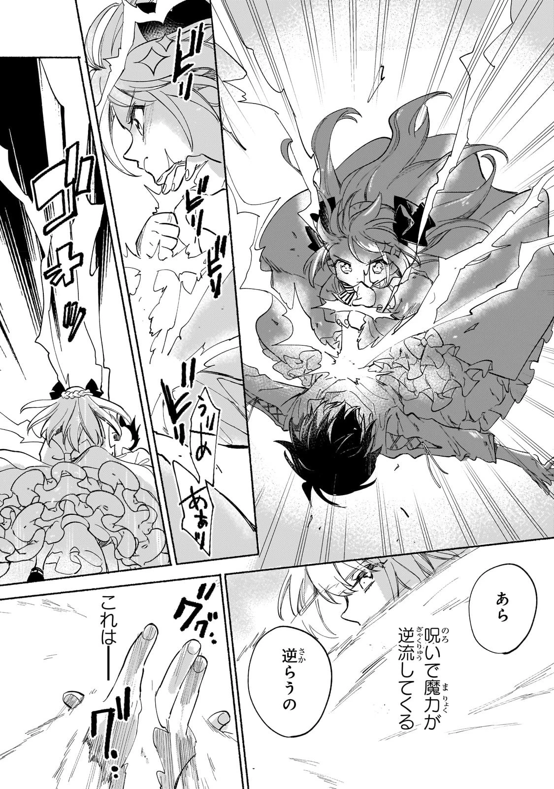 虐げられた追放王女は、転生した伝説の魔女でした　～迎えに来られても困ります。従僕とのお昼寝を邪魔しないでください～ 第1話 - 37