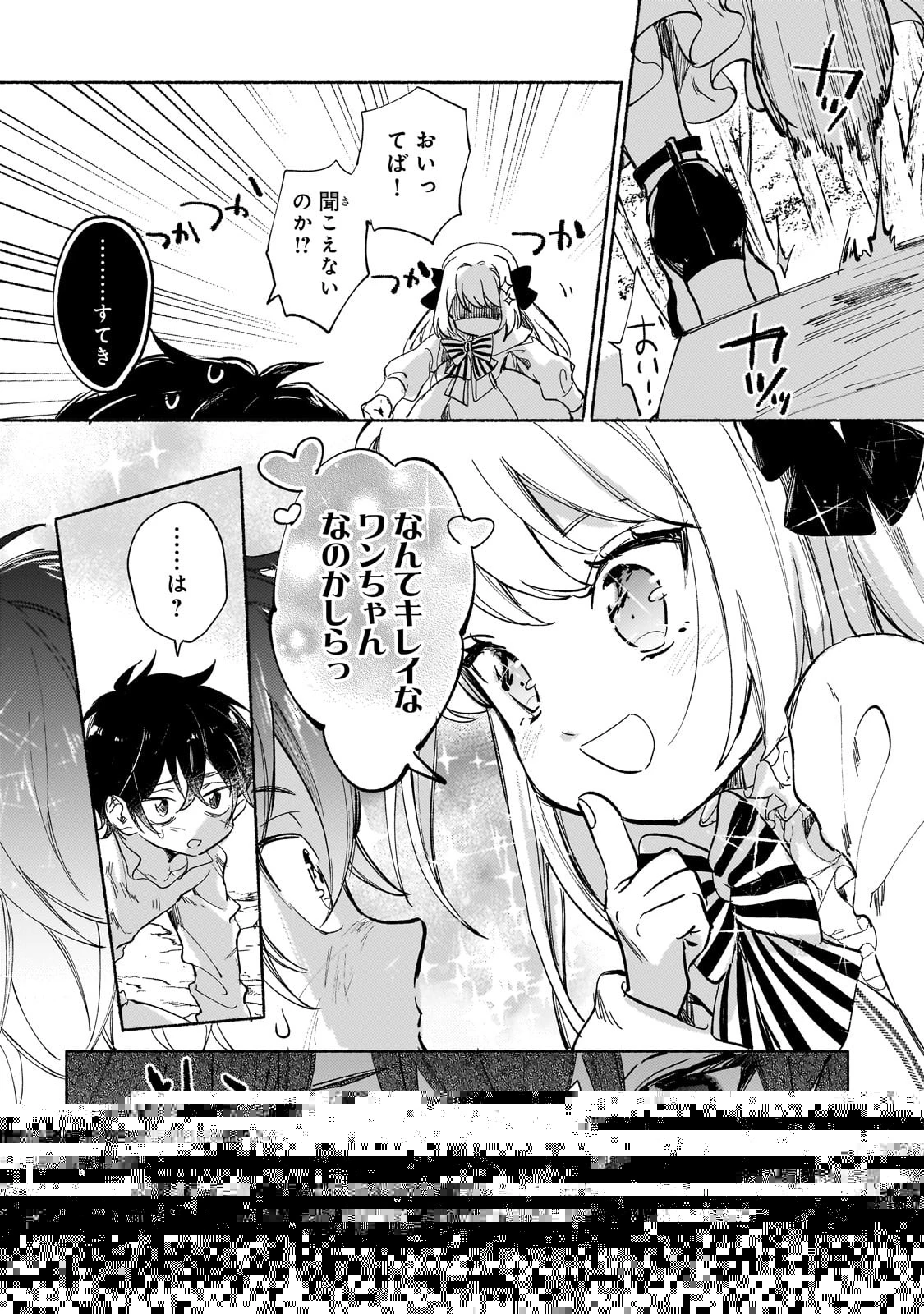 虐げられた追放王女は、転生した伝説の魔女でした　～迎えに来られても困ります。従僕とのお昼寝を邪魔しないでください～ 第1話 - 38