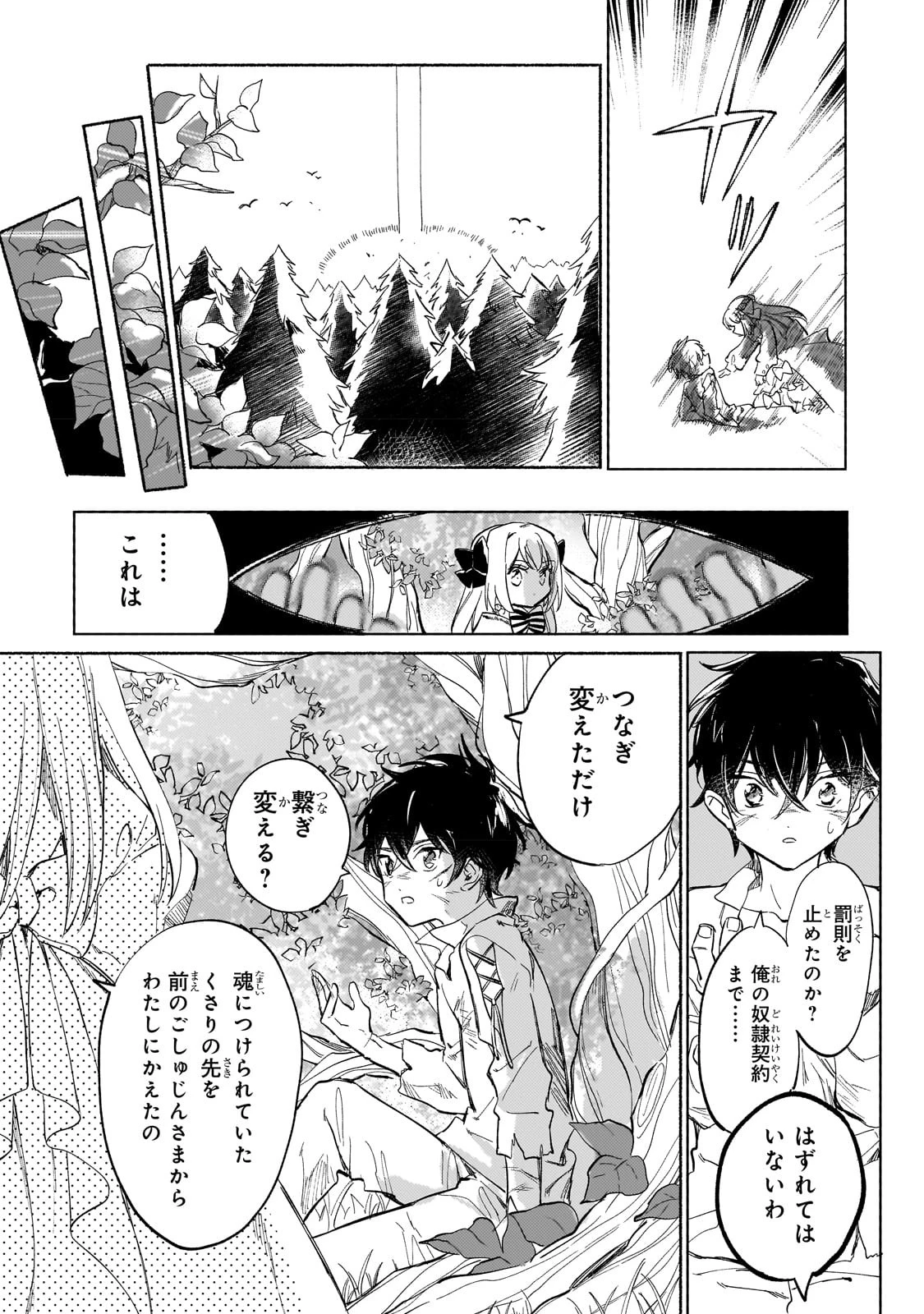 虐げられた追放王女は、転生した伝説の魔女でした　～迎えに来られても困ります。従僕とのお昼寝を邪魔しないでください～ 第1話 - 39