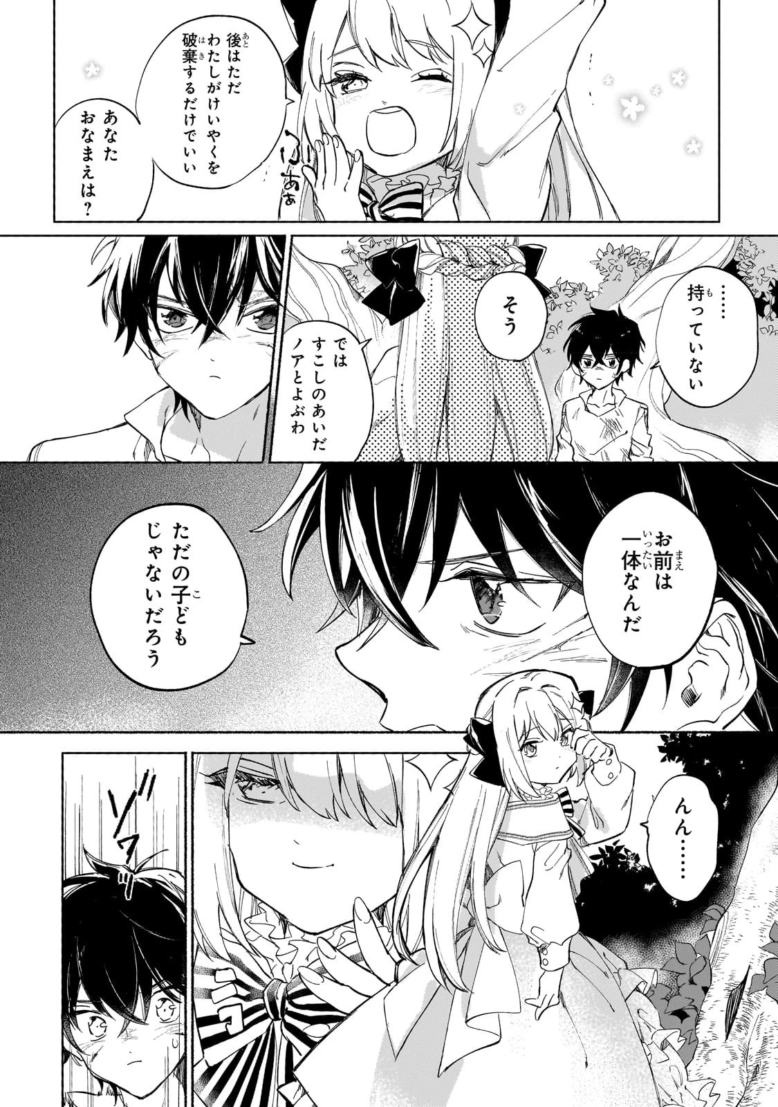 虐げられた追放王女は、転生した伝説の魔女でした　～迎えに来られても困ります。従僕とのお昼寝を邪魔しないでください～ 第1話 - 40