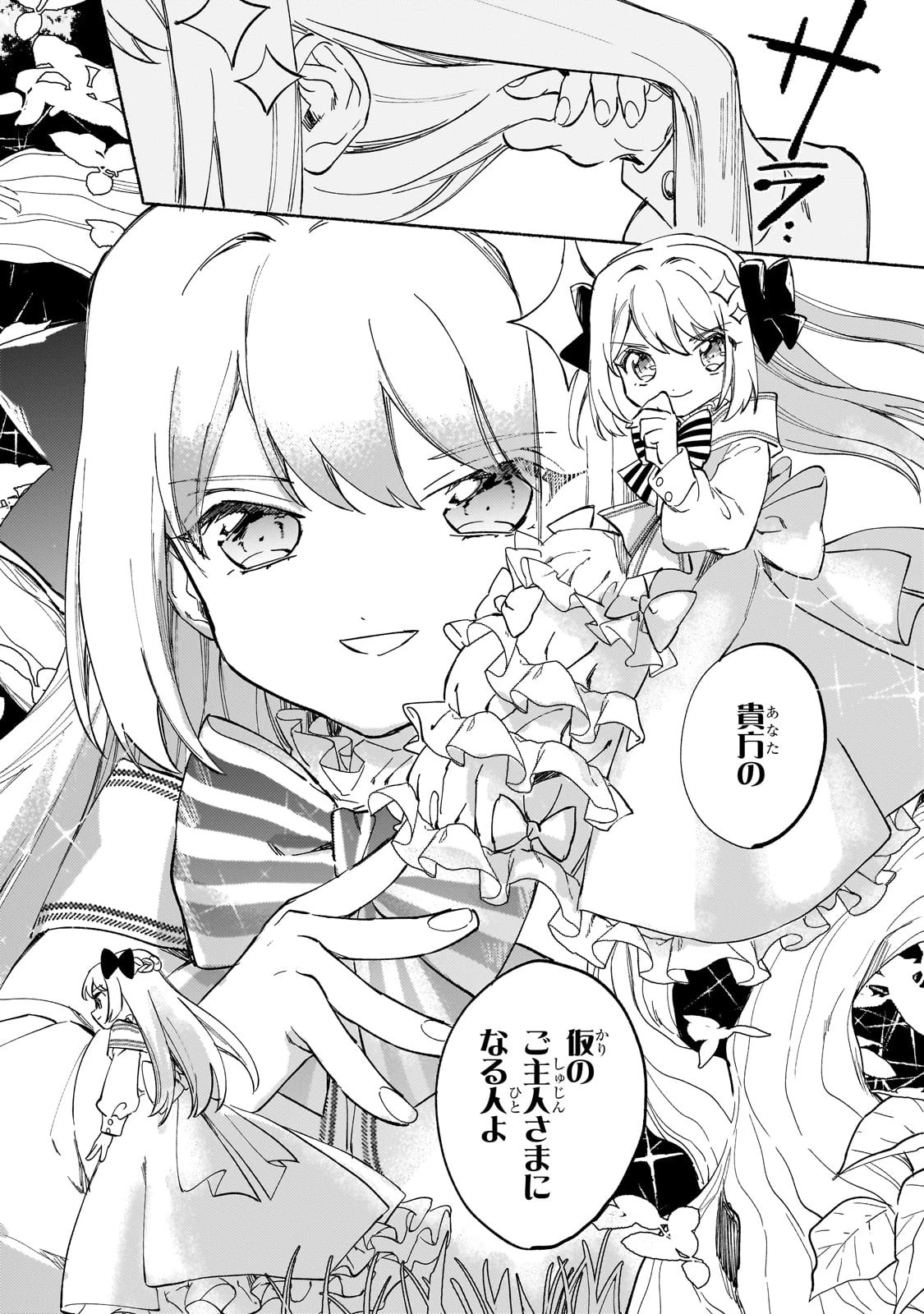 虐げられた追放王女は、転生した伝説の魔女でした　～迎えに来られても困ります。従僕とのお昼寝を邪魔しないでください～ 第1話 - 41