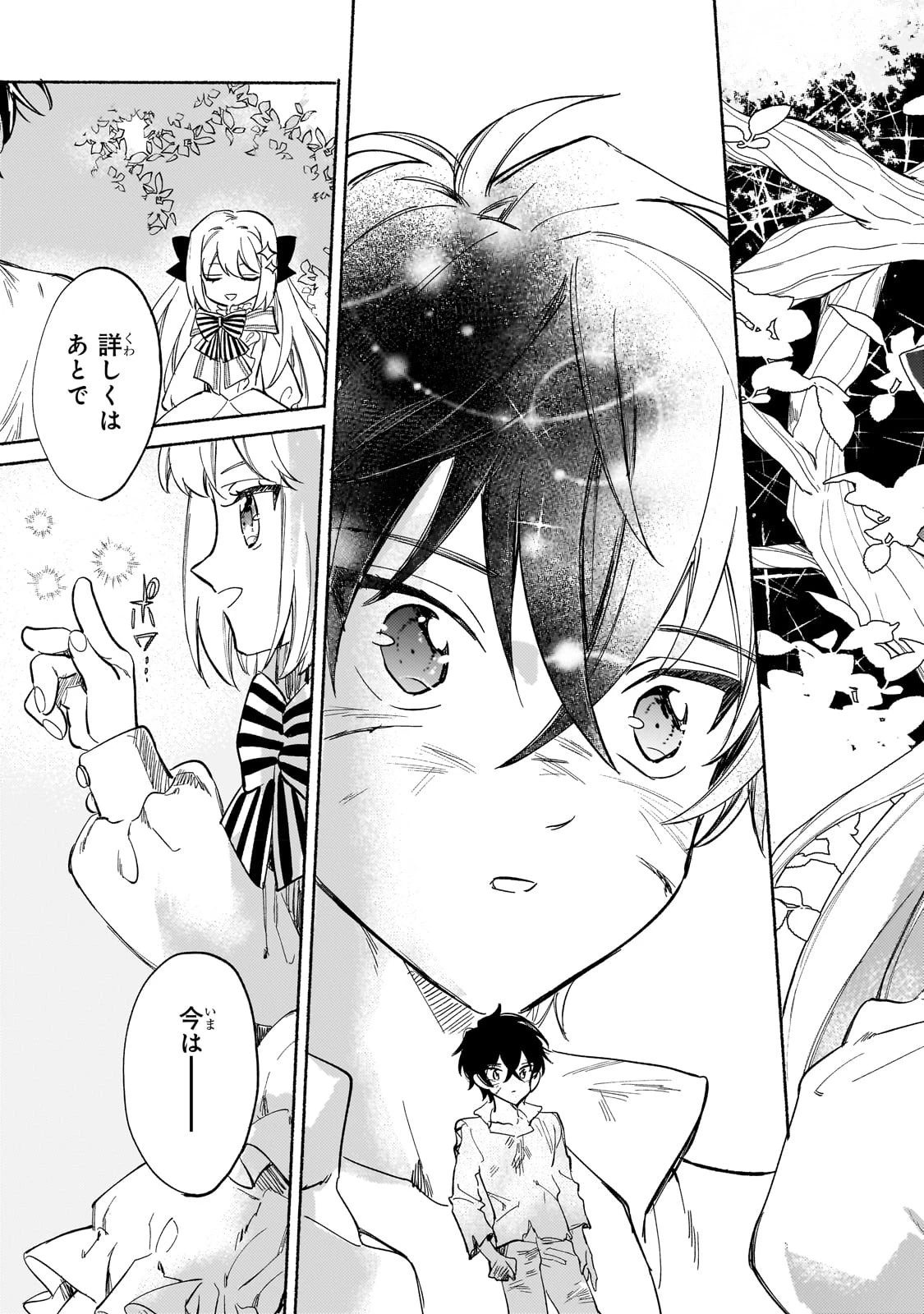 虐げられた追放王女は、転生した伝説の魔女でした　～迎えに来られても困ります。従僕とのお昼寝を邪魔しないでください～ 第1話 - 42