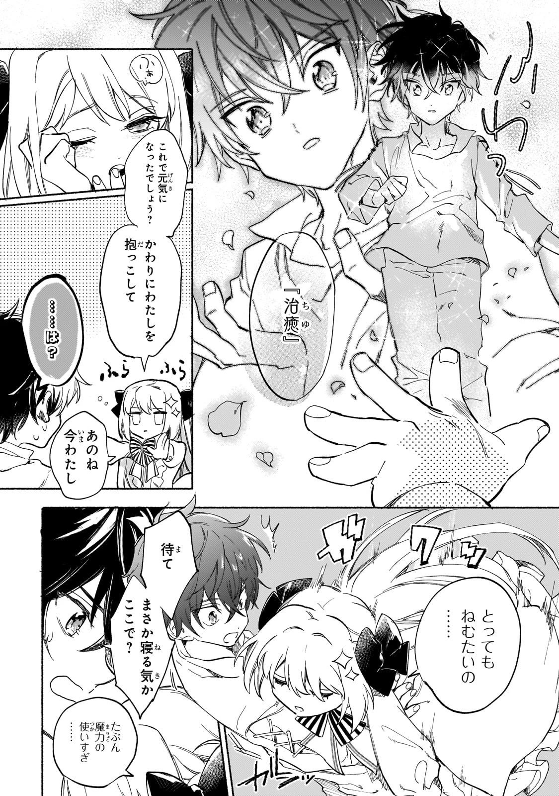 虐げられた追放王女は、転生した伝説の魔女でした　～迎えに来られても困ります。従僕とのお昼寝を邪魔しないでください～ 第1話 - 43