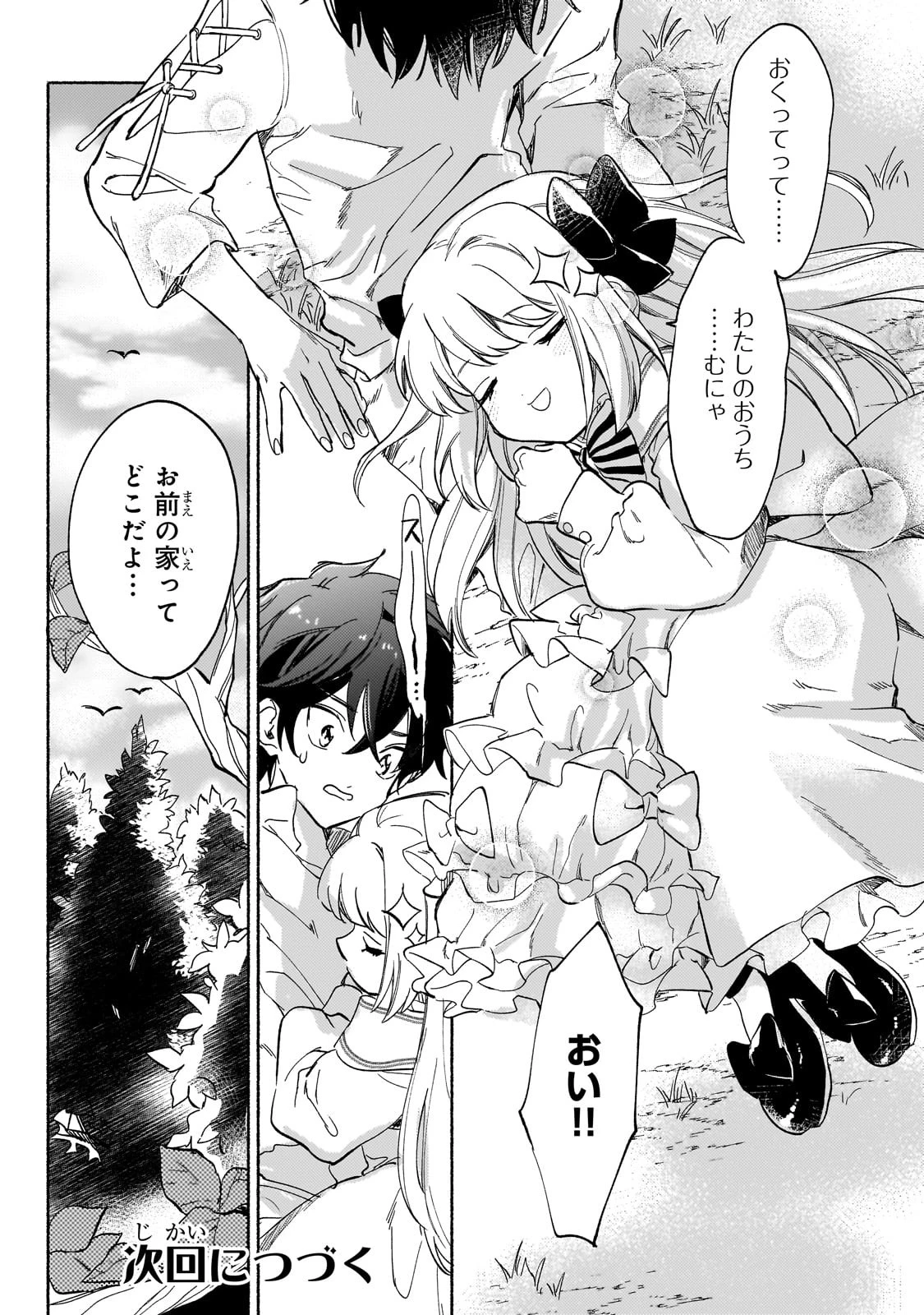 虐げられた追放王女は、転生した伝説の魔女でした　～迎えに来られても困ります。従僕とのお昼寝を邪魔しないでください～ 第1話 - 44